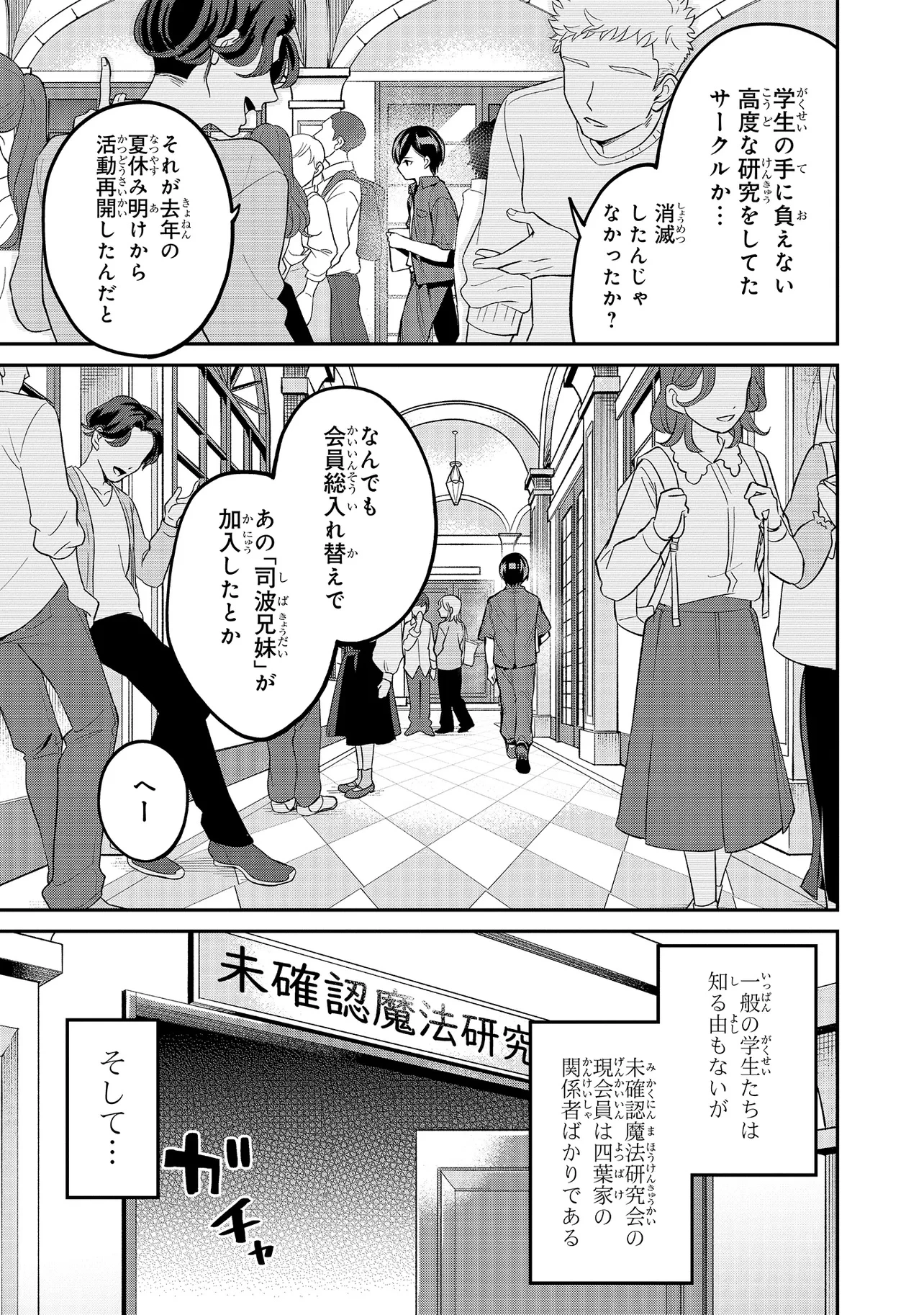 魔法科高校の劣等生 夜の帳に闇は閃く 第13.1話 - 3