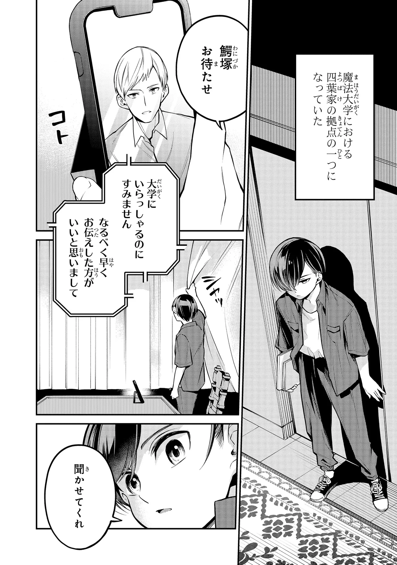 魔法科高校の劣等生 夜の帳に闇は閃く 第13.1話 - 4