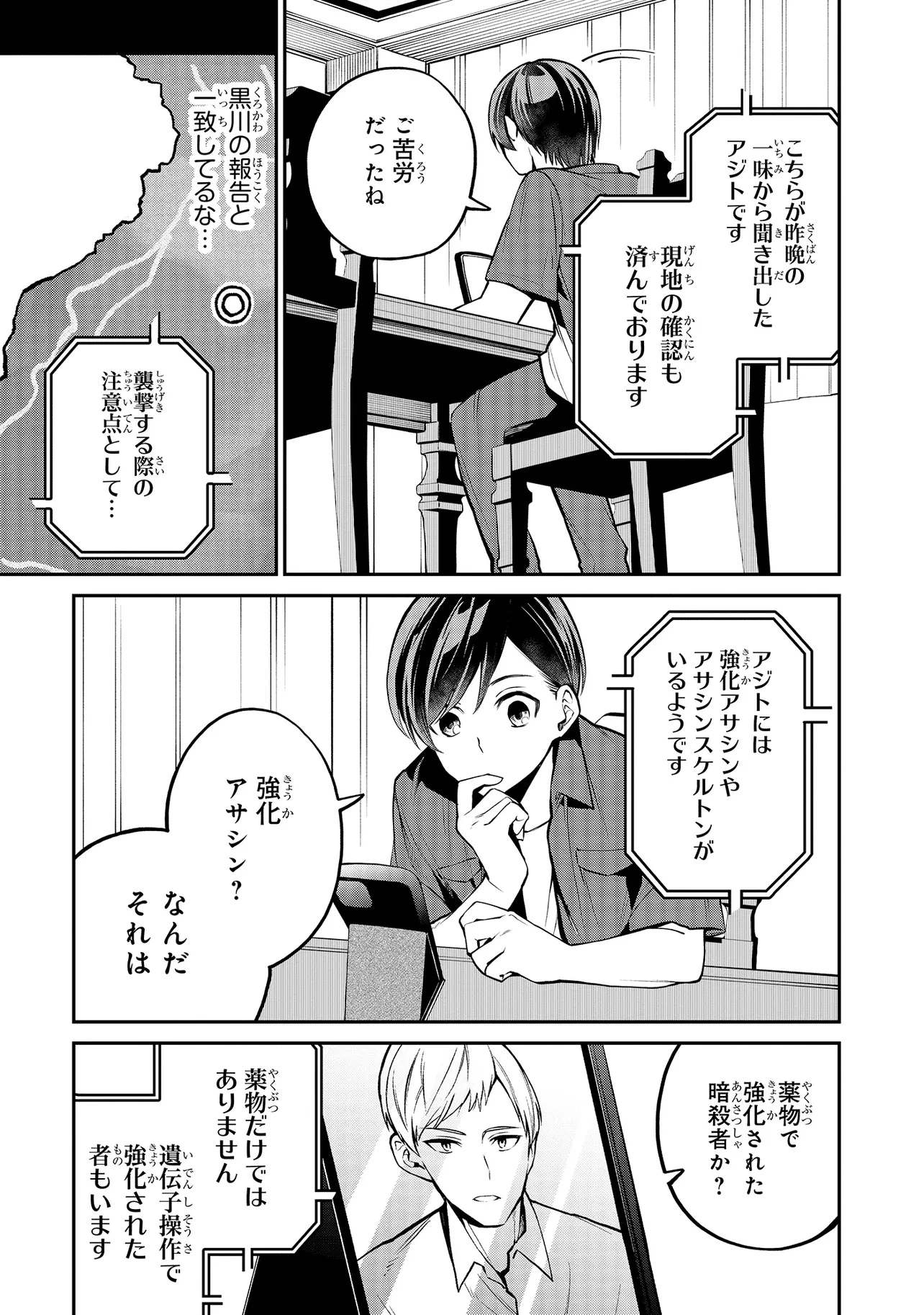 魔法科高校の劣等生 夜の帳に闇は閃く 第13.1話 - 5