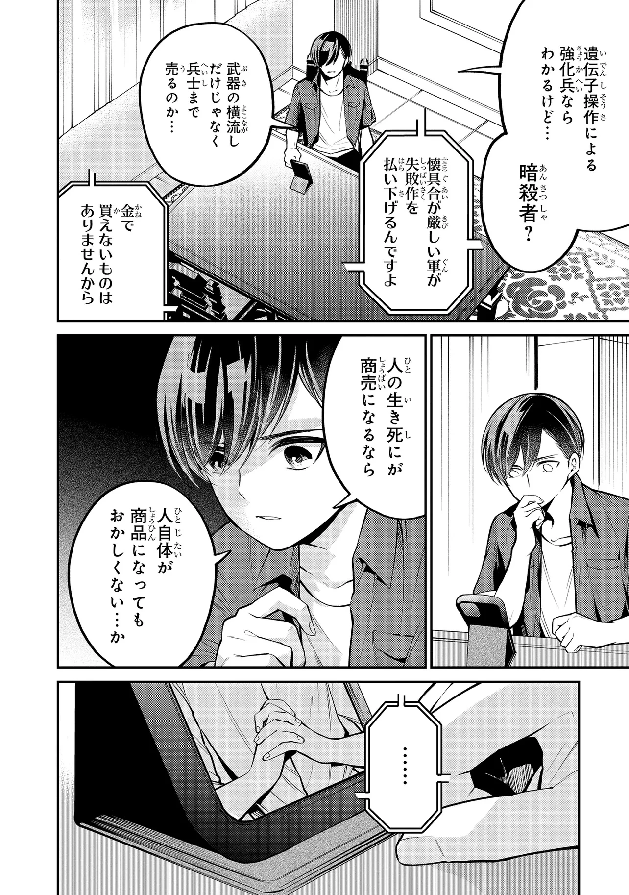 魔法科高校の劣等生 夜の帳に闇は閃く 第13.1話 - 6