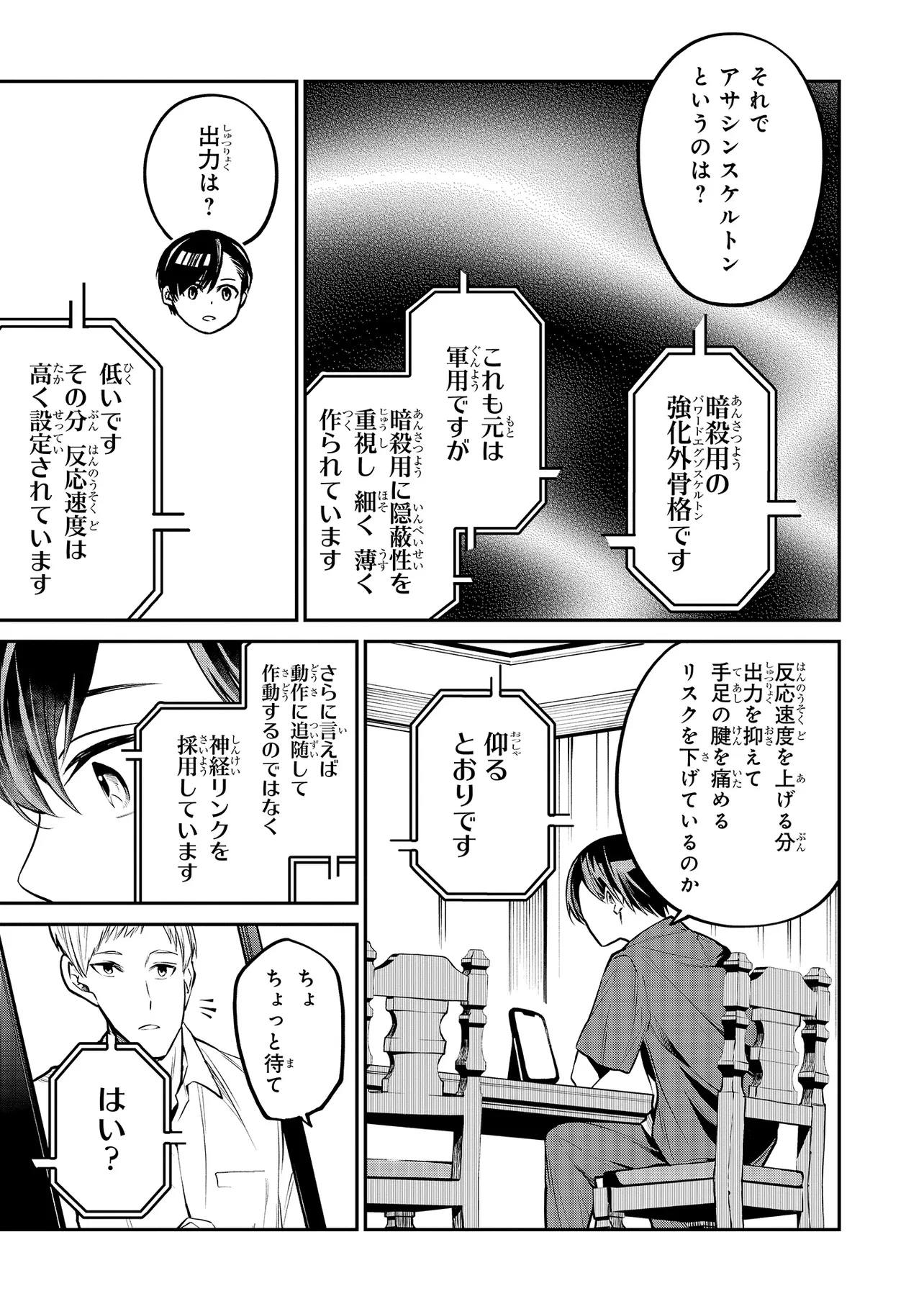 魔法科高校の劣等生 夜の帳に闇は閃く 第13.1話 - 7