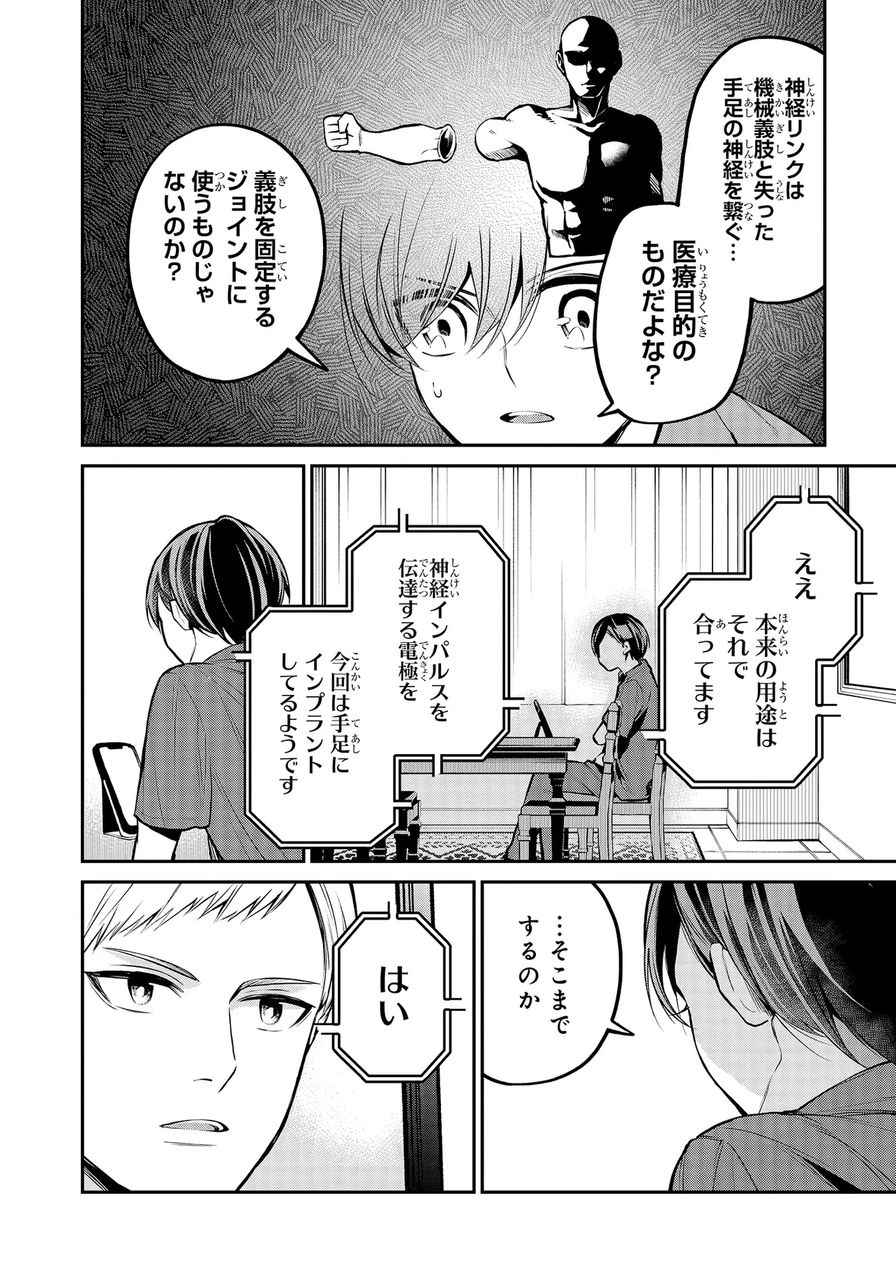魔法科高校の劣等生 夜の帳に闇は閃く 第13.1話 - 8