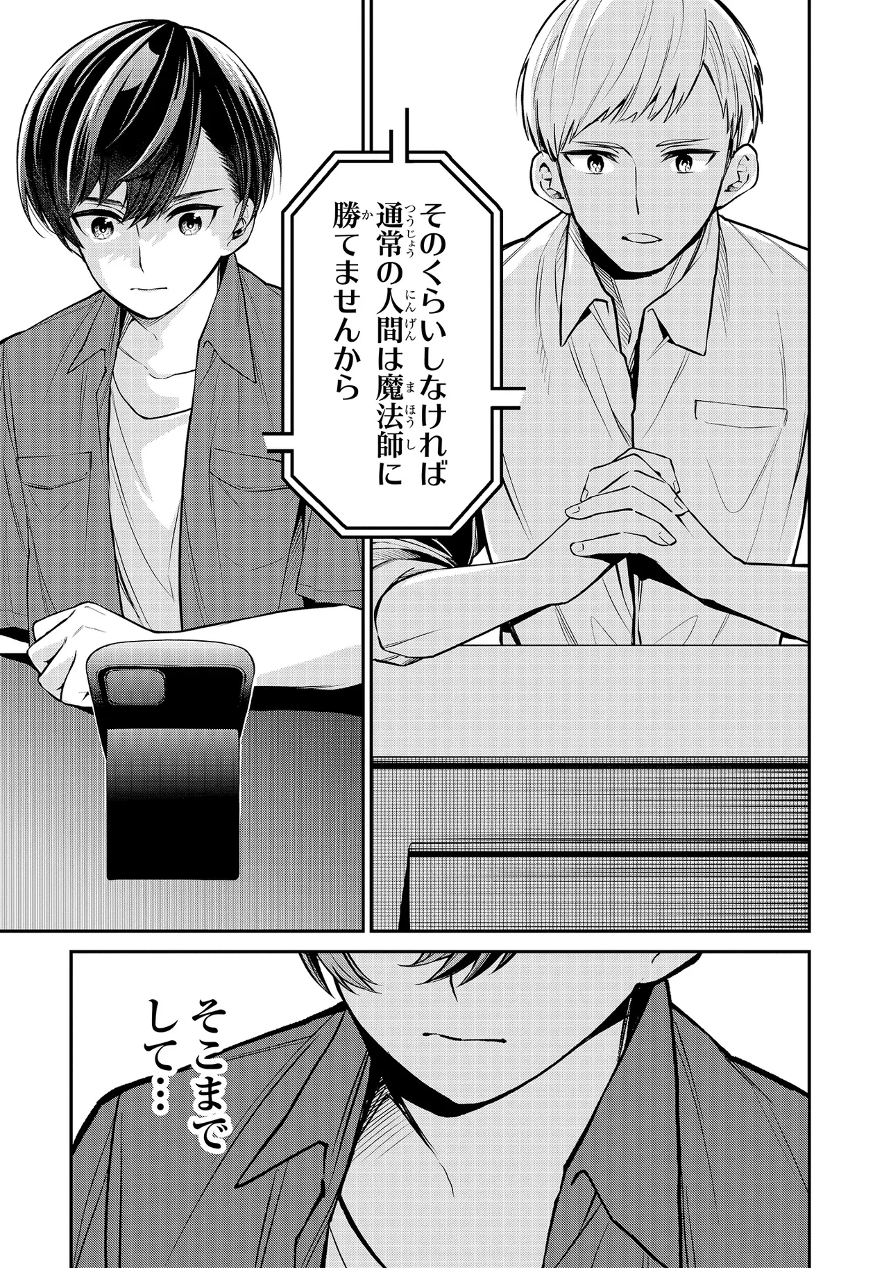 魔法科高校の劣等生 夜の帳に闇は閃く 第13.1話 - 9
