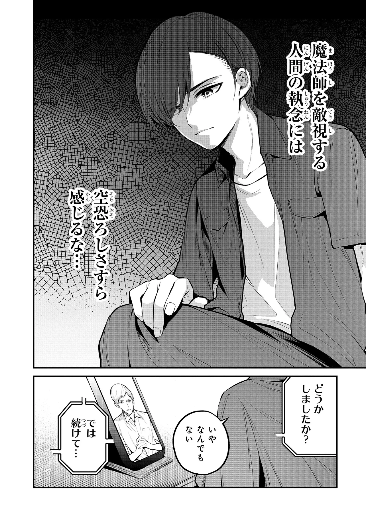 魔法科高校の劣等生 夜の帳に闇は閃く 第13.1話 - 10
