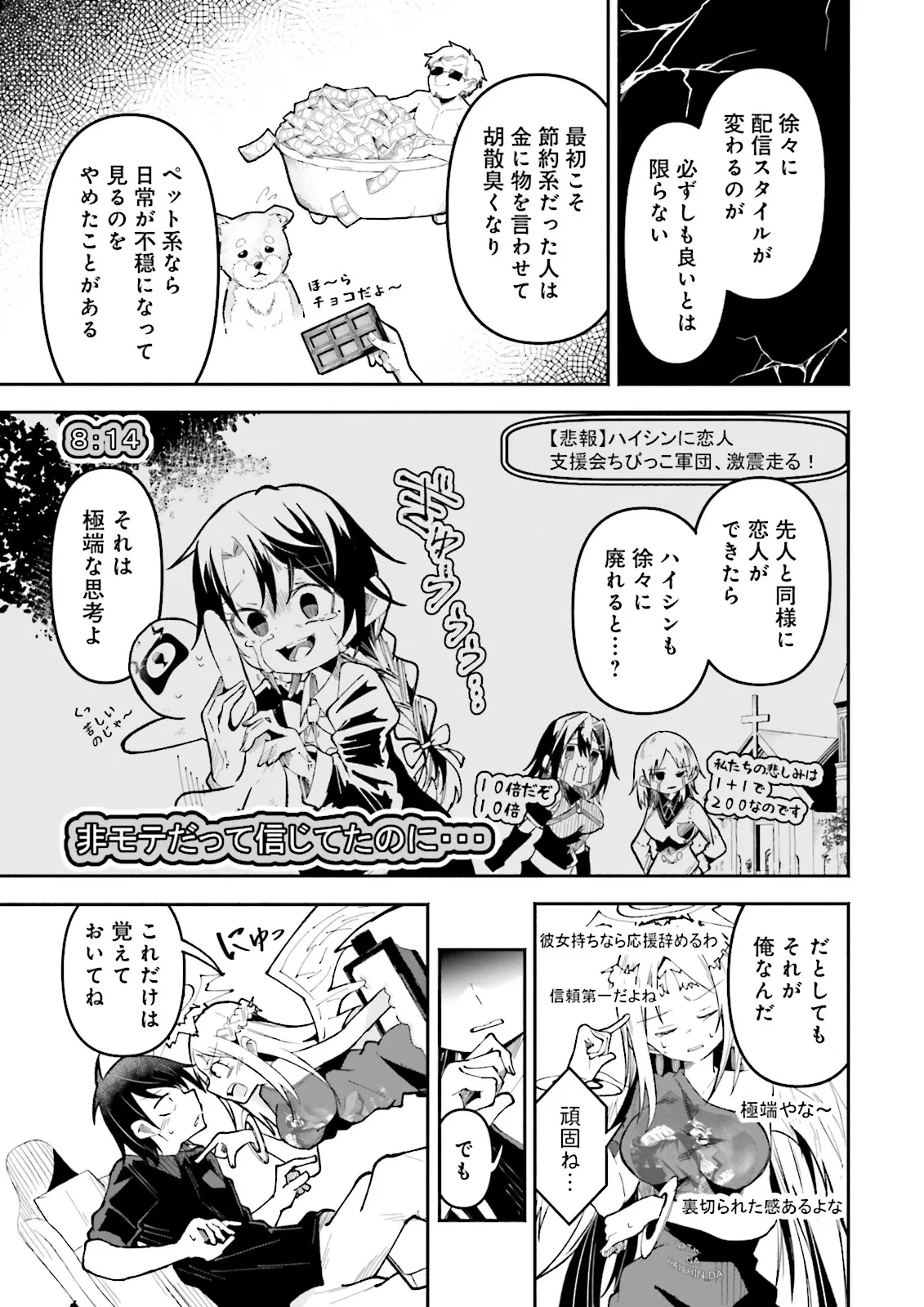 異世界で配信活動をしたら大量のヤンデレ信者を生み出してしまった件 第53.2話 - 1