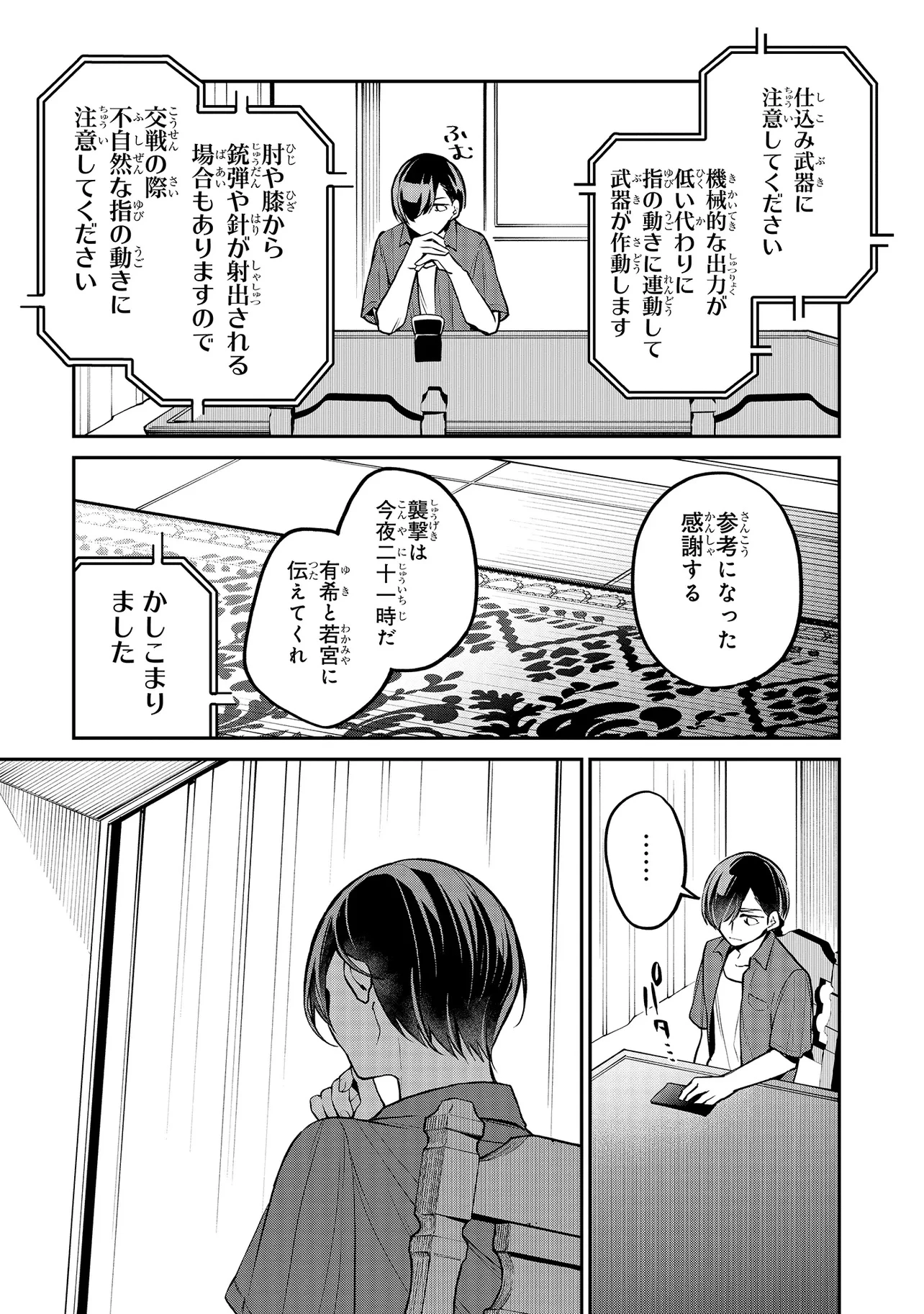 魔法科高校の劣等生 夜の帳に闇は閃く 第13.1話 - 11
