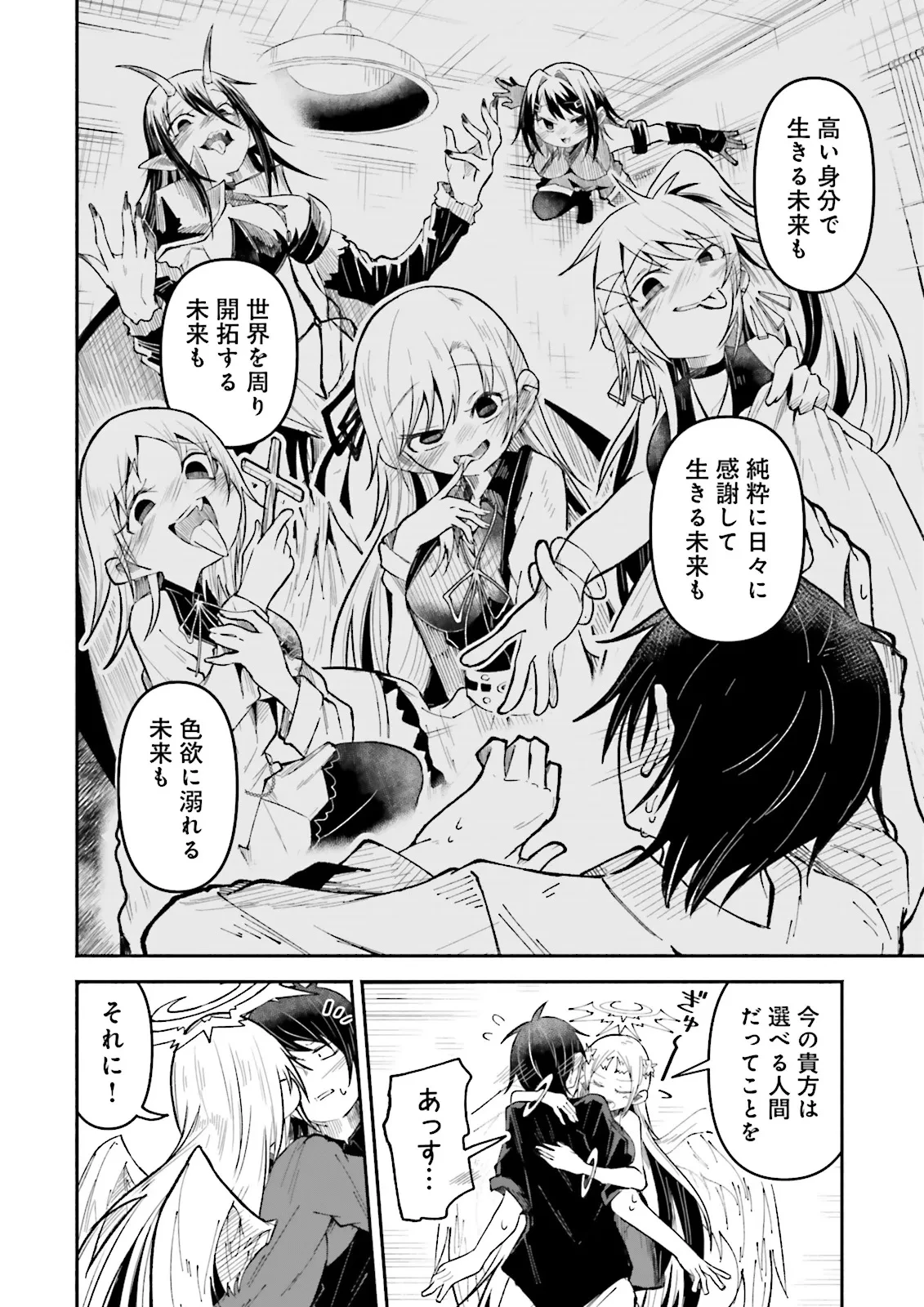 異世界で配信活動をしたら大量のヤンデレ信者を生み出してしまった件 第53.2話 - 2