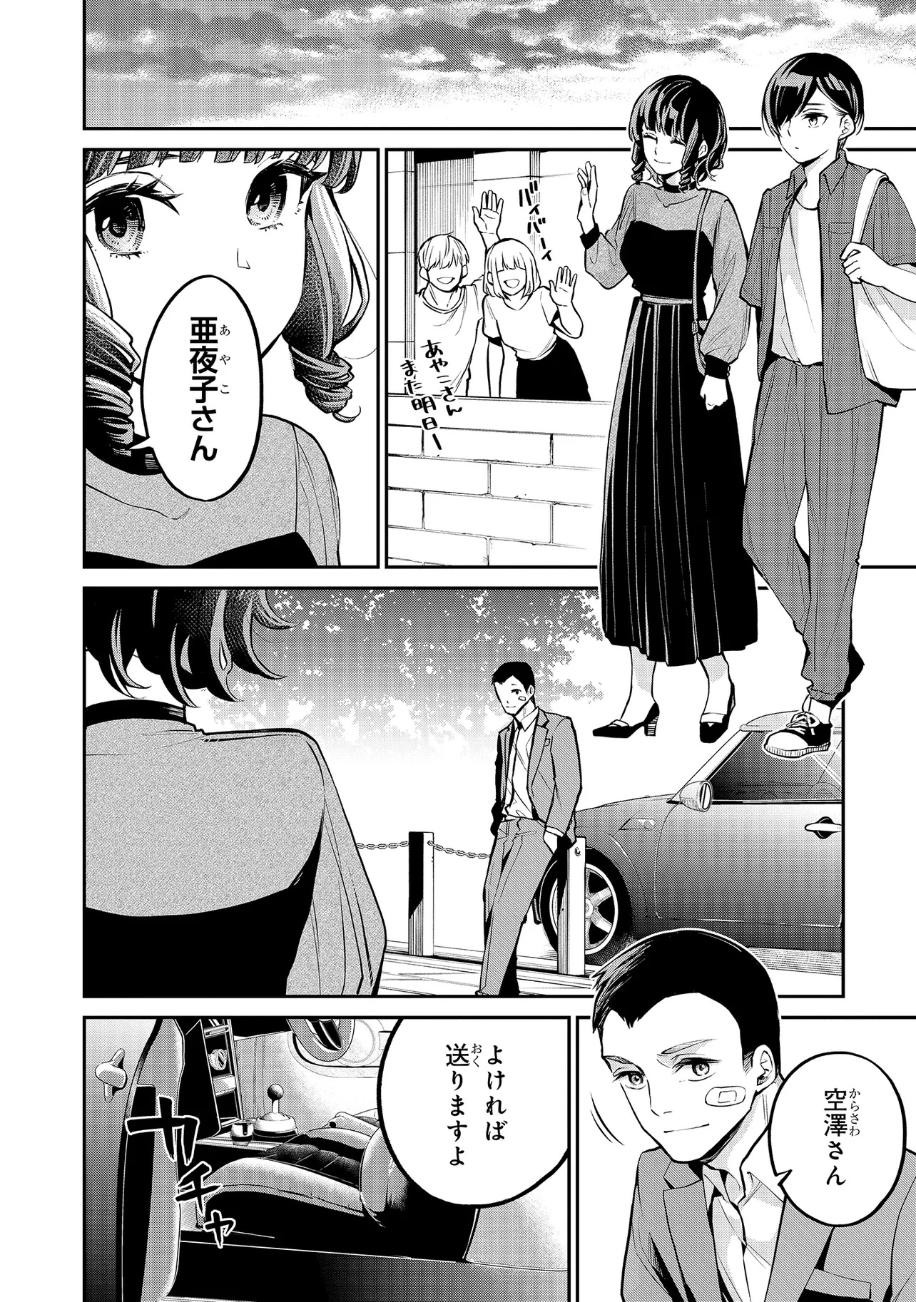 魔法科高校の劣等生 夜の帳に闇は閃く 第13.1話 - 12