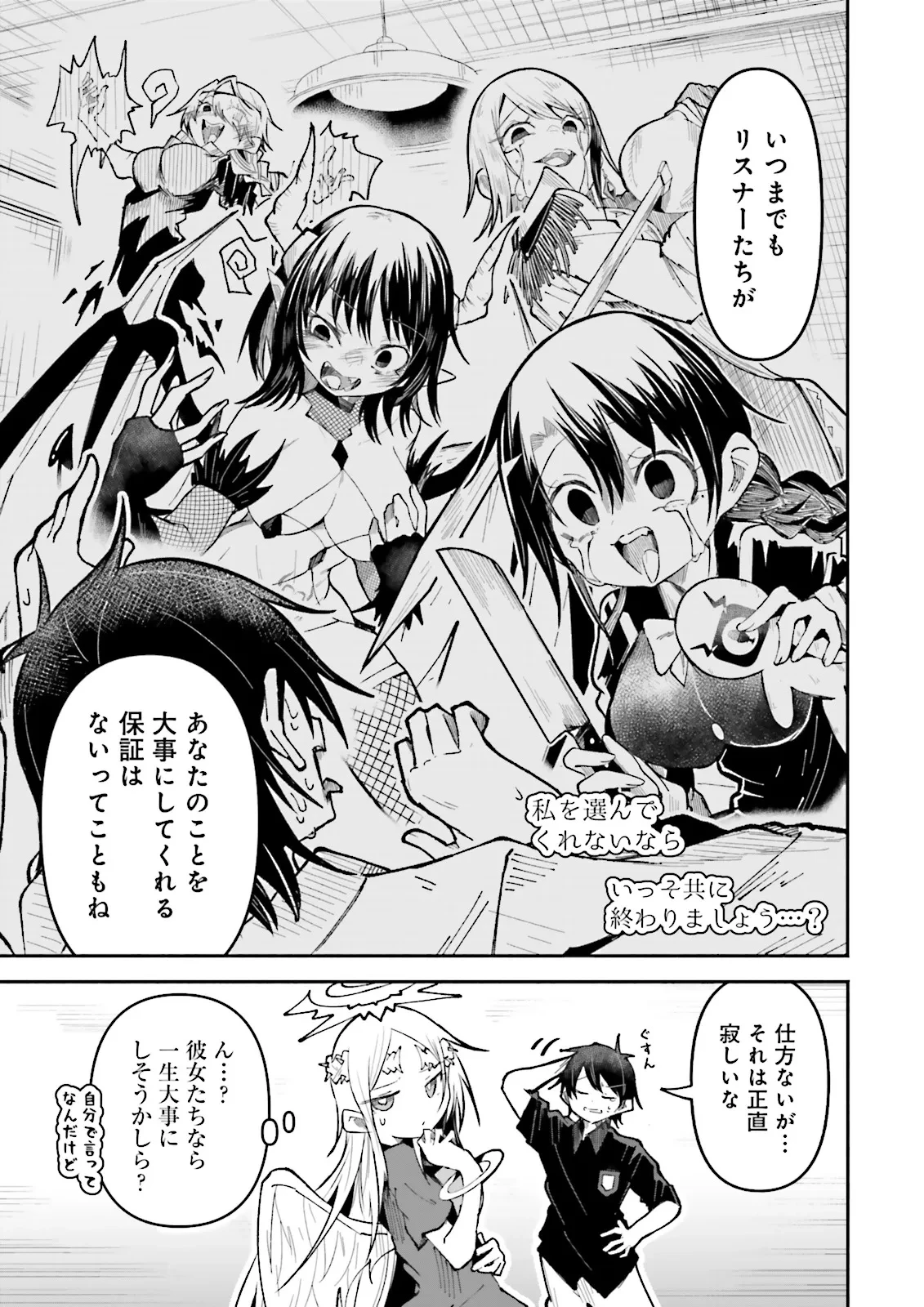 異世界で配信活動をしたら大量のヤンデレ信者を生み出してしまった件 第53.2話 - 3