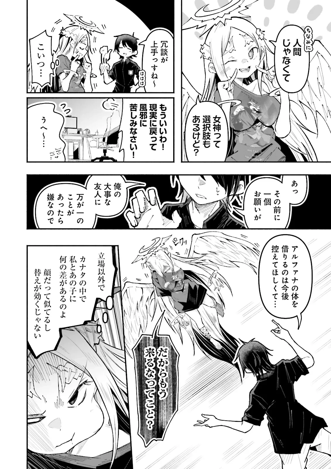 異世界で配信活動をしたら大量のヤンデレ信者を生み出してしまった件 第53.2話 - 4