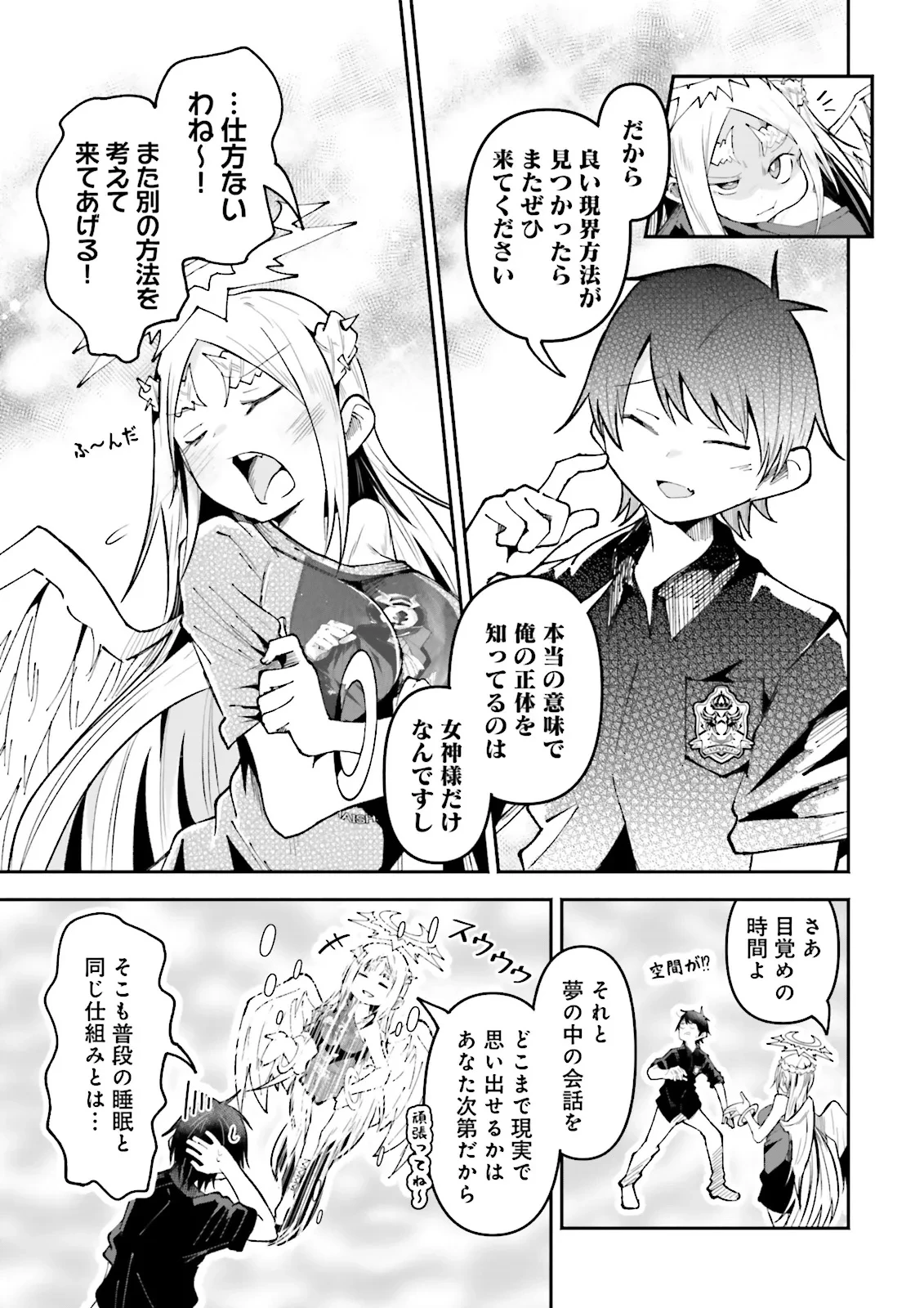 異世界で配信活動をしたら大量のヤンデレ信者を生み出してしまった件 第53.2話 - 5