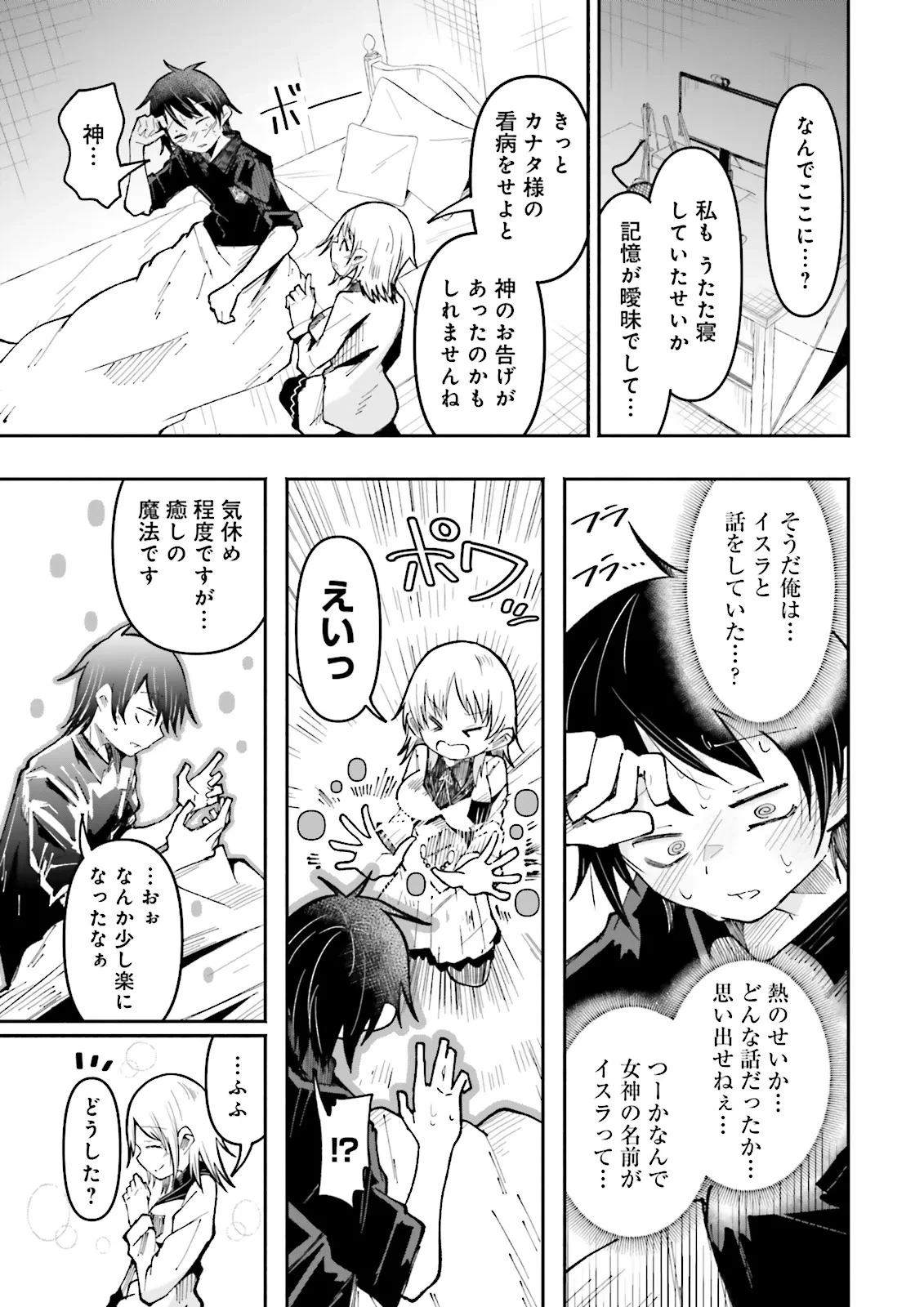 異世界で配信活動をしたら大量のヤンデレ信者を生み出してしまった件 第53.2話 - 7