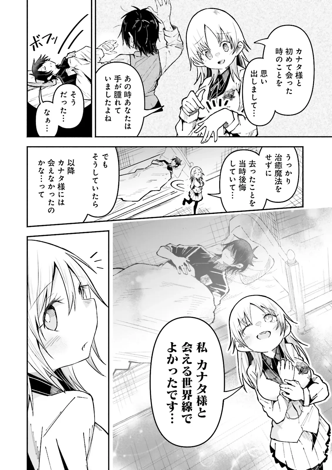 異世界で配信活動をしたら大量のヤンデレ信者を生み出してしまった件 第53.2話 - 8