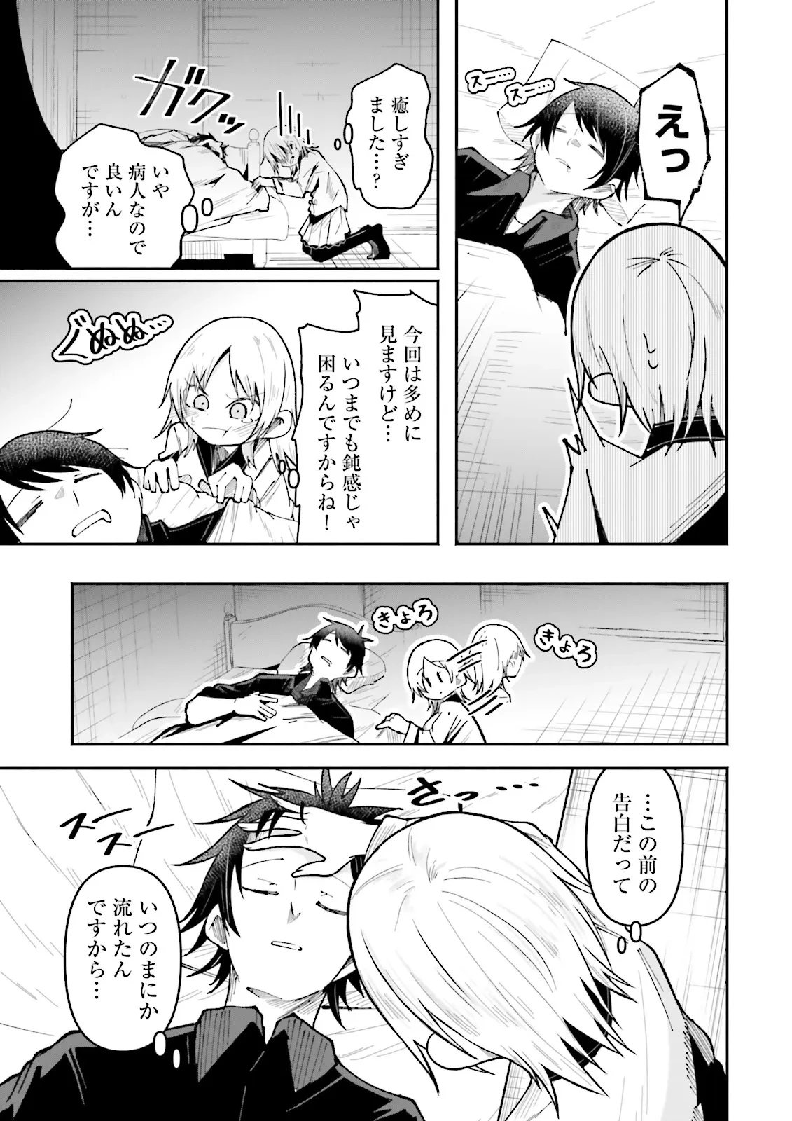 異世界で配信活動をしたら大量のヤンデレ信者を生み出してしまった件 第53.2話 - 9