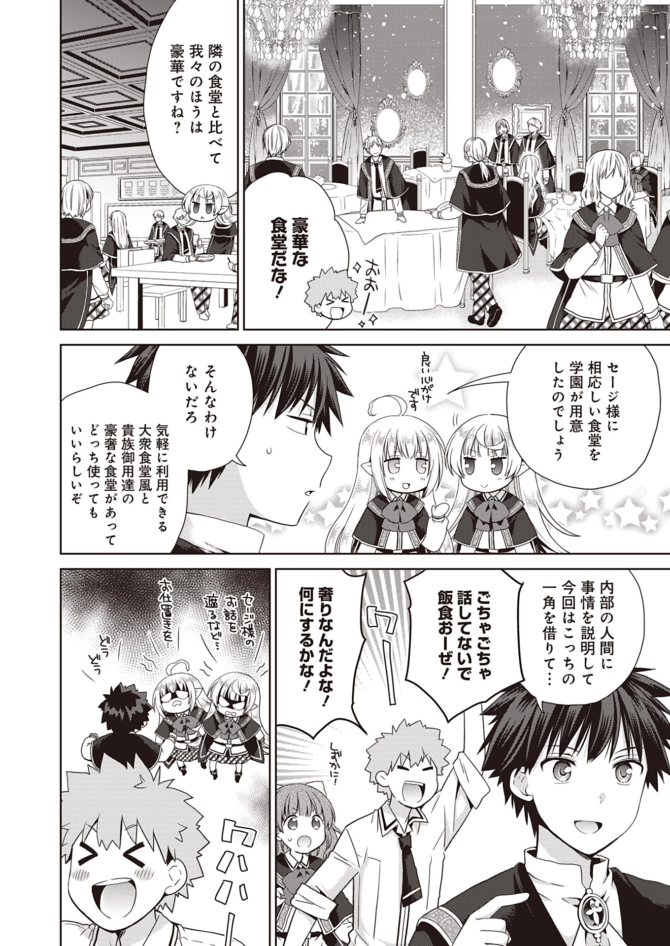 だから勝手に勇者とか覇王に認定すんのやめろよ！～エルフ族も国王様もひれ伏すほど俺は偉大な役割らしい～ 第16.1話 - 6