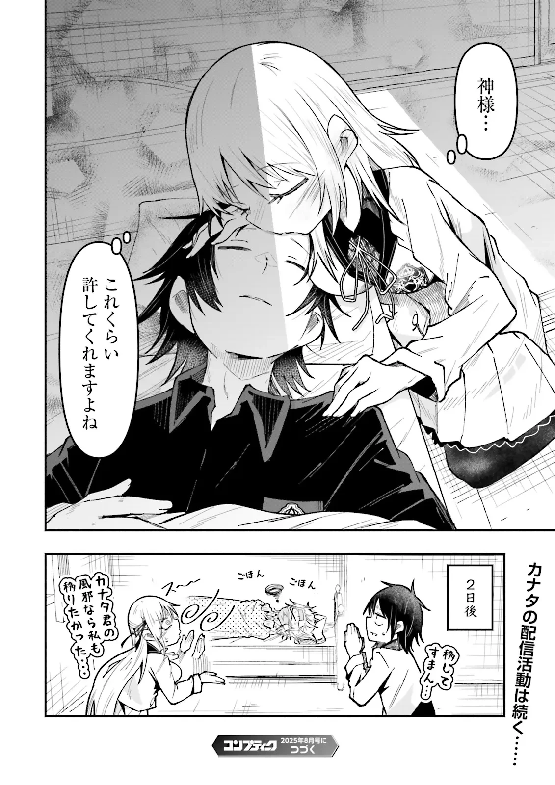 異世界で配信活動をしたら大量のヤンデレ信者を生み出してしまった件 第53.2話 - 10