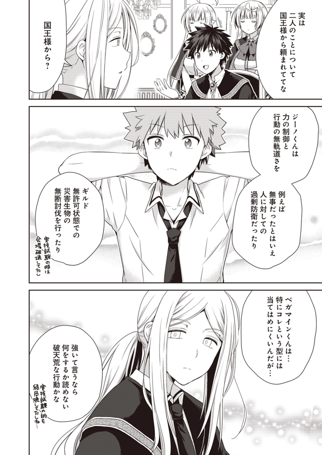だから勝手に勇者とか覇王に認定すんのやめろよ！～エルフ族も国王様もひれ伏すほど俺は偉大な役割らしい～ 第16.1話 - 8