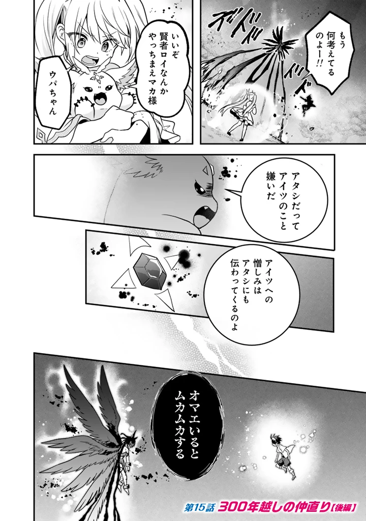 最弱職が前世の知識で世界最強 第15.3話 - 1