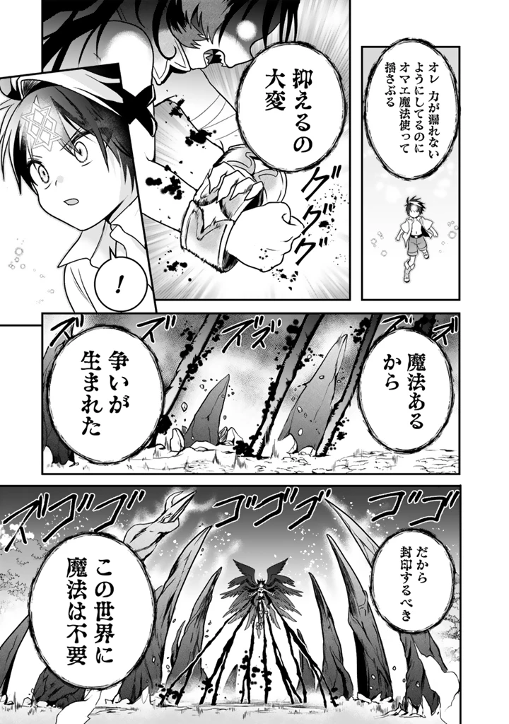 最弱職が前世の知識で世界最強 第15.3話 - 2