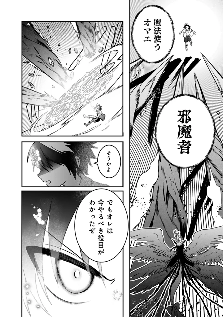 最弱職が前世の知識で世界最強 第15.3話 - 3