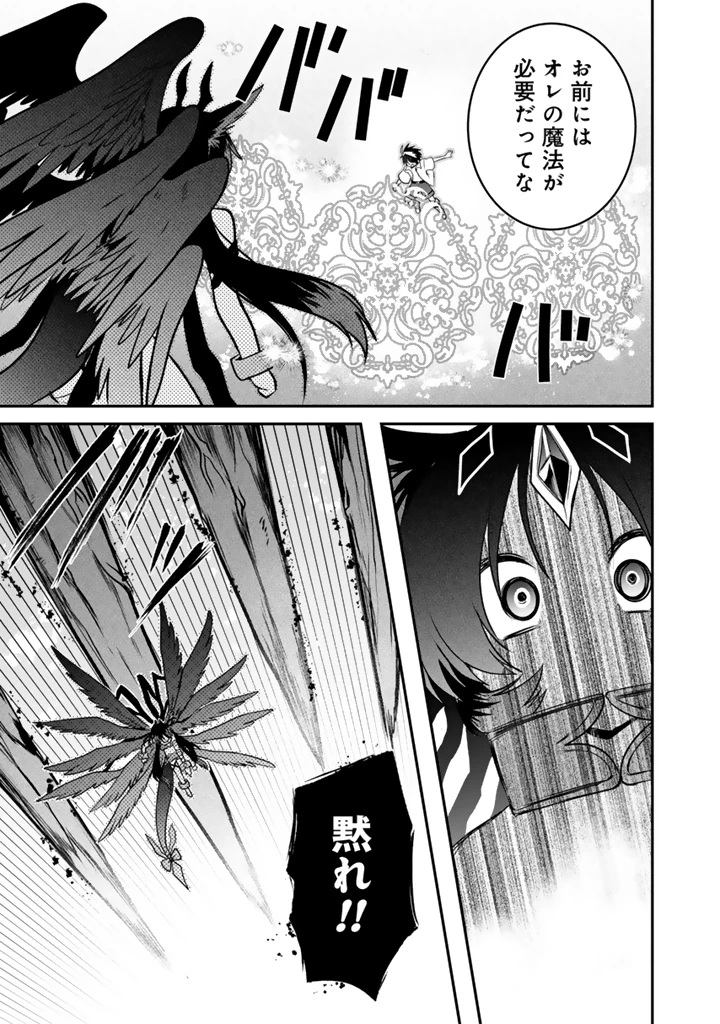 最弱職が前世の知識で世界最強 第15.3話 - 4