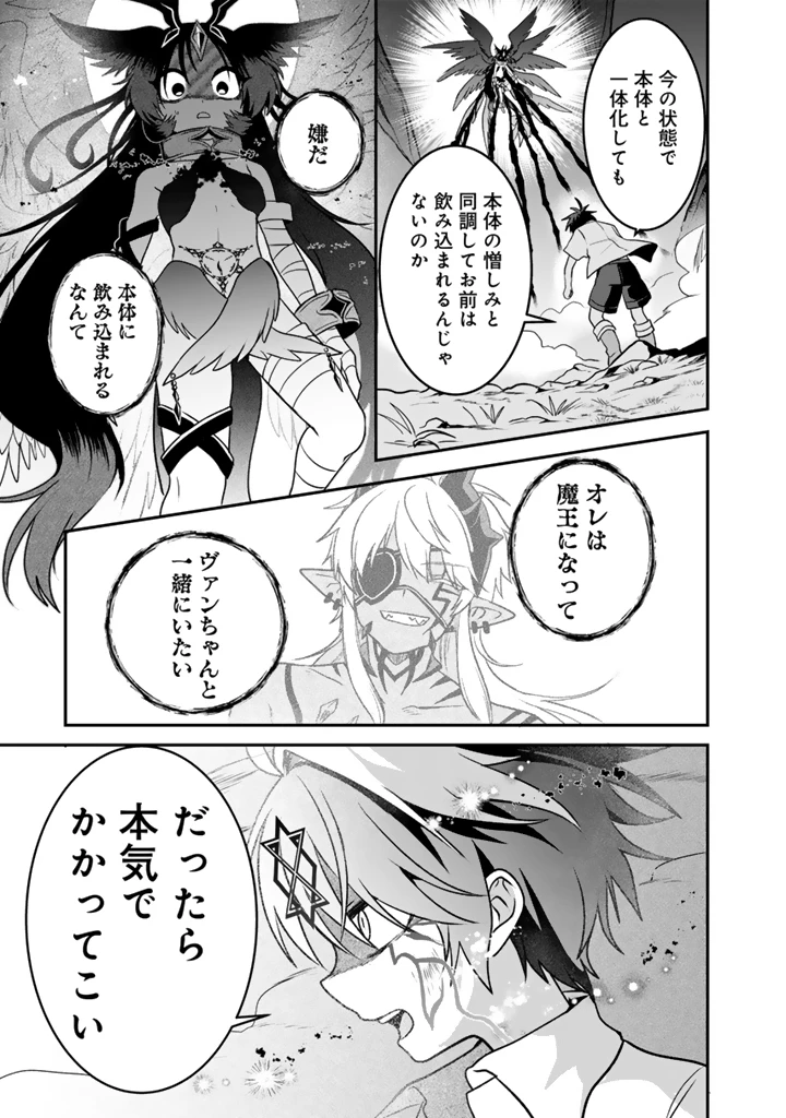 最弱職が前世の知識で世界最強 第15.3話 - 6