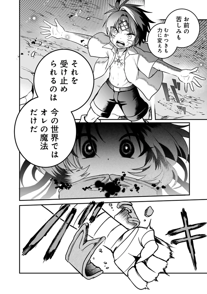 最弱職が前世の知識で世界最強 第15.3話 - 7