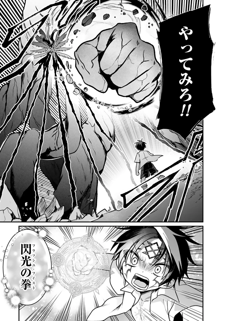 最弱職が前世の知識で世界最強 第15.3話 - 8