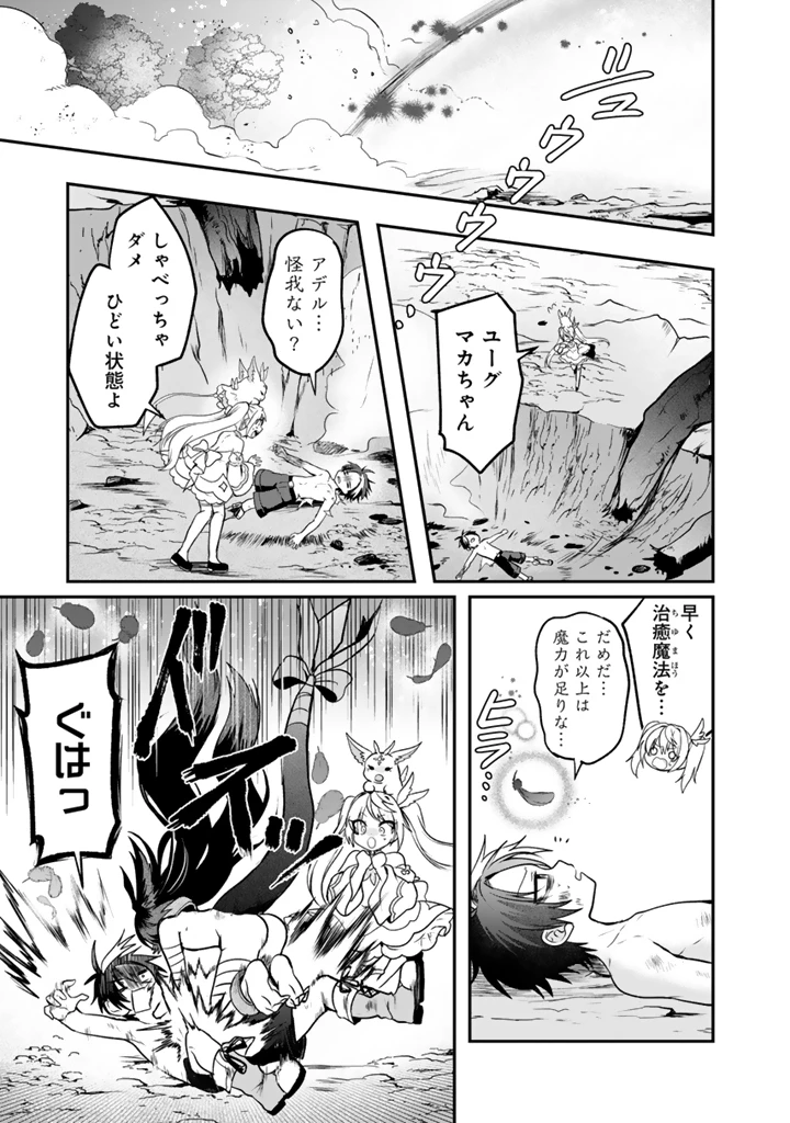 最弱職が前世の知識で世界最強 第15.3話 - 10