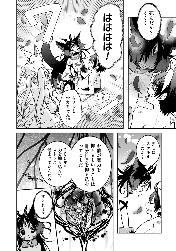 最弱職が前世の知識で世界最強 第15.3話 - 11