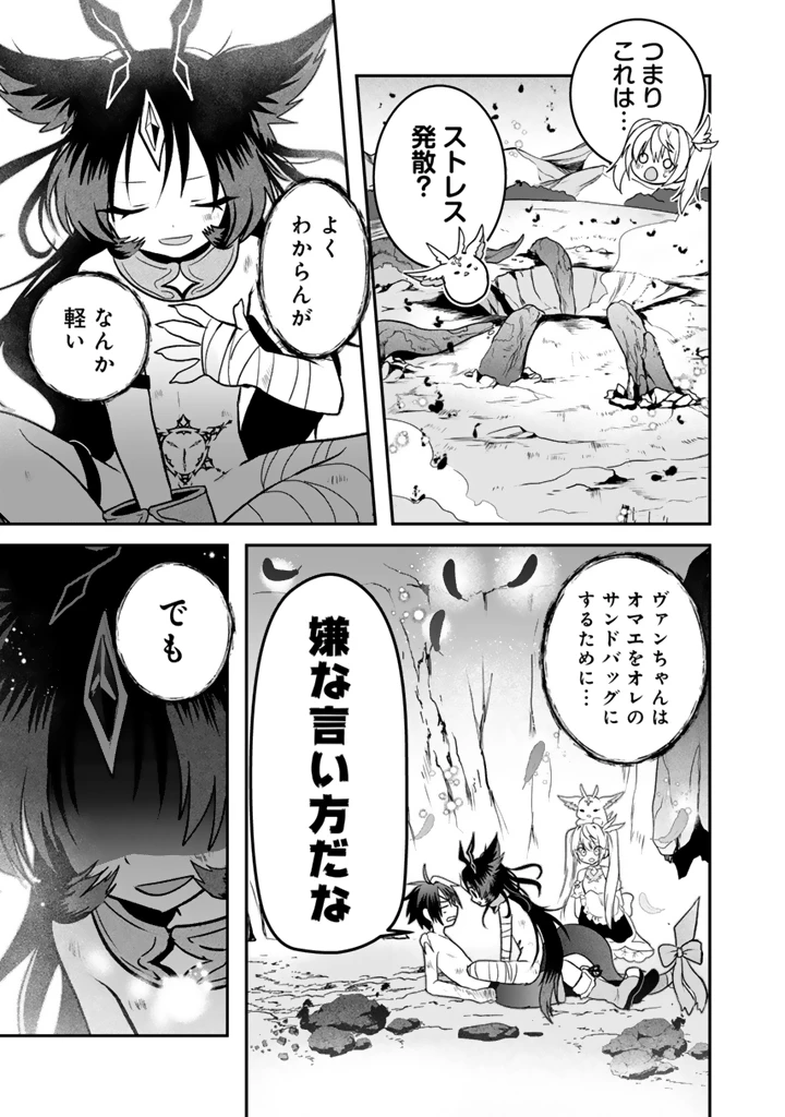 最弱職が前世の知識で世界最強 第15.3話 - 12