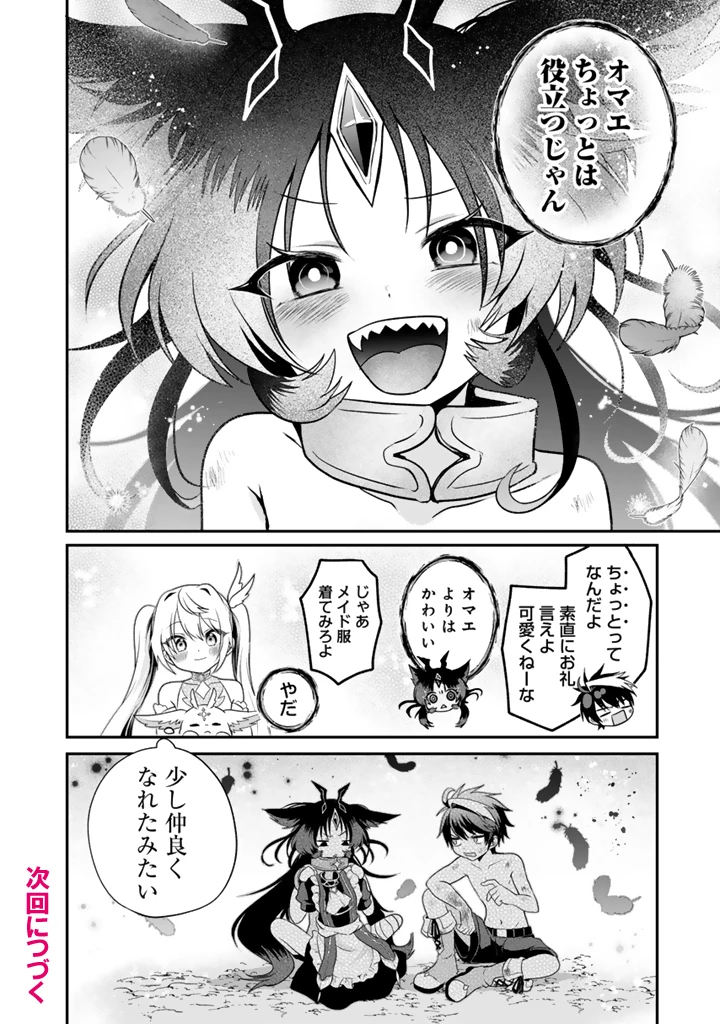 最弱職が前世の知識で世界最強 第15.3話 - 13