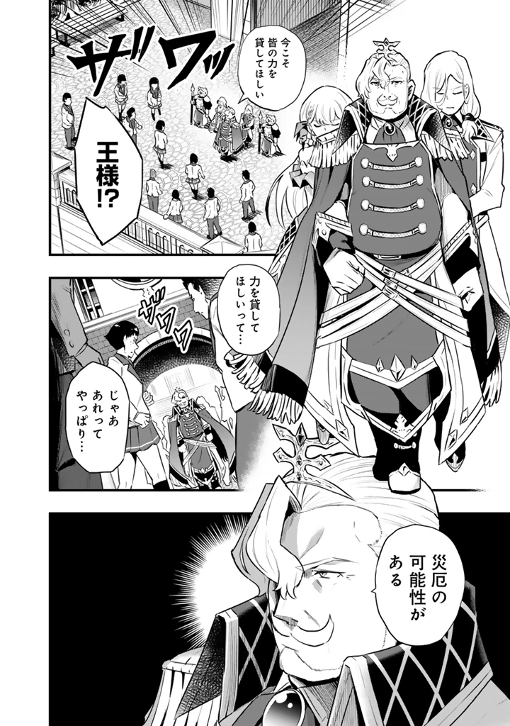 異世界でテイムした最強の使い魔は、幼馴染の美少女でした 第25話 - 2