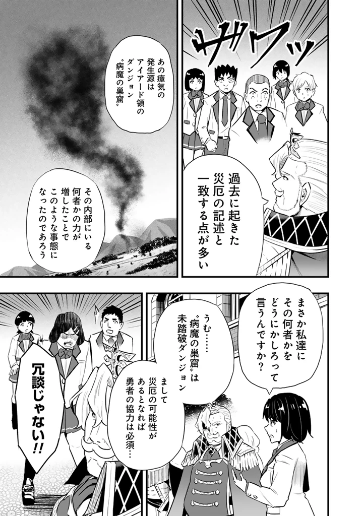 異世界でテイムした最強の使い魔は、幼馴染の美少女でした 第25話 - 3