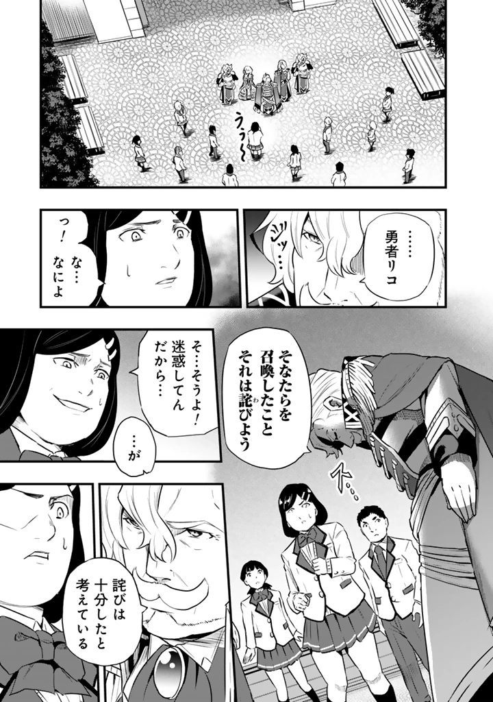 異世界でテイムした最強の使い魔は、幼馴染の美少女でした 第25.1話 - 5