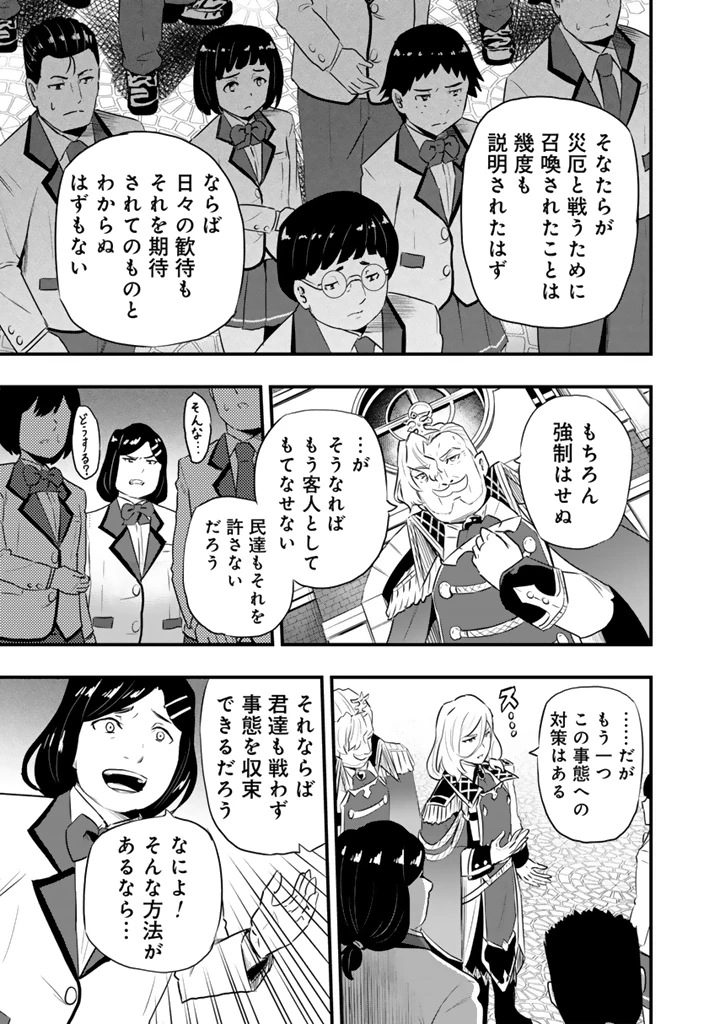 異世界でテイムした最強の使い魔は、幼馴染の美少女でした 第25.1話 - 7