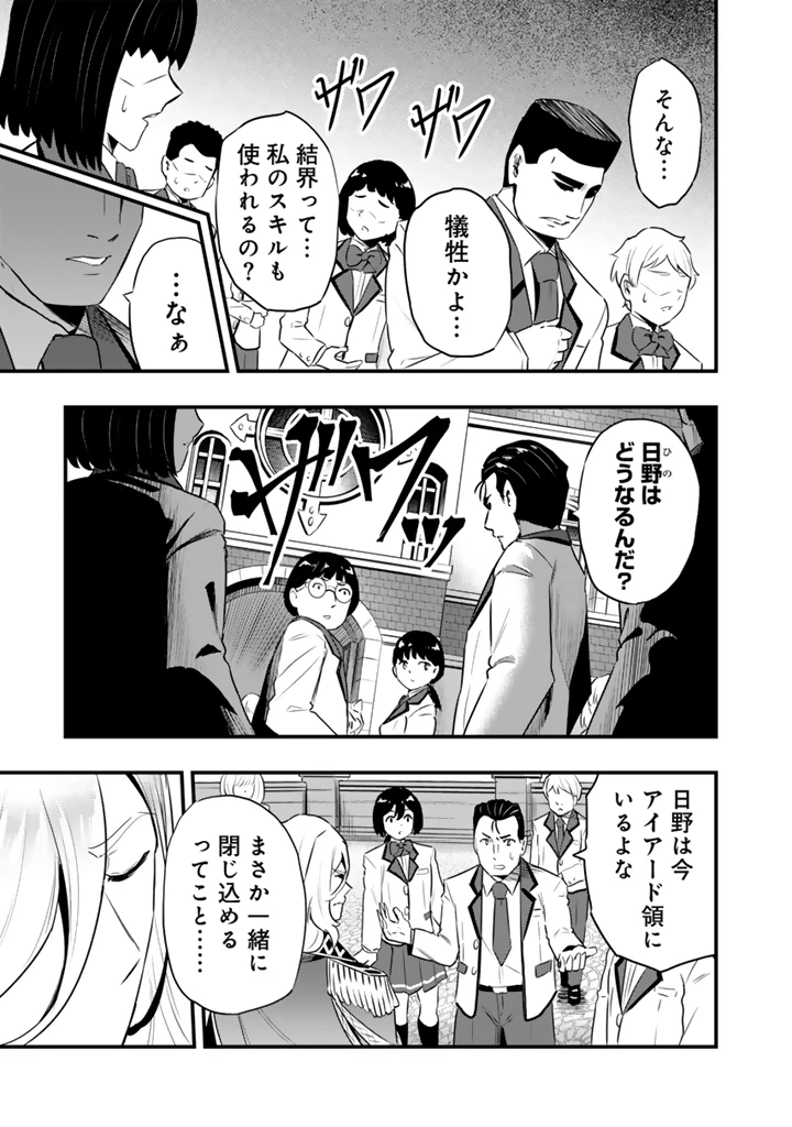 異世界でテイムした最強の使い魔は、幼馴染の美少女でした 第25.1話 - 9