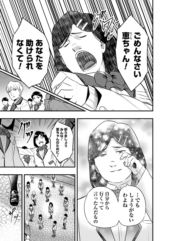 異世界でテイムした最強の使い魔は、幼馴染の美少女でした 第25.1話 - 11