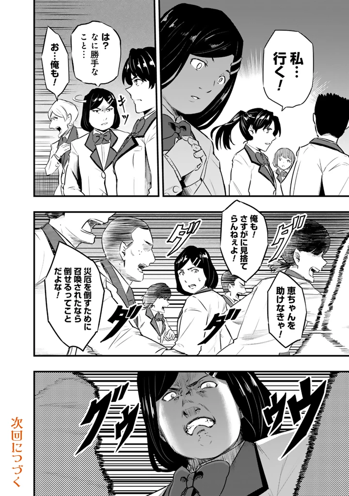 異世界でテイムした最強の使い魔は、幼馴染の美少女でした 第25.1話 - 12