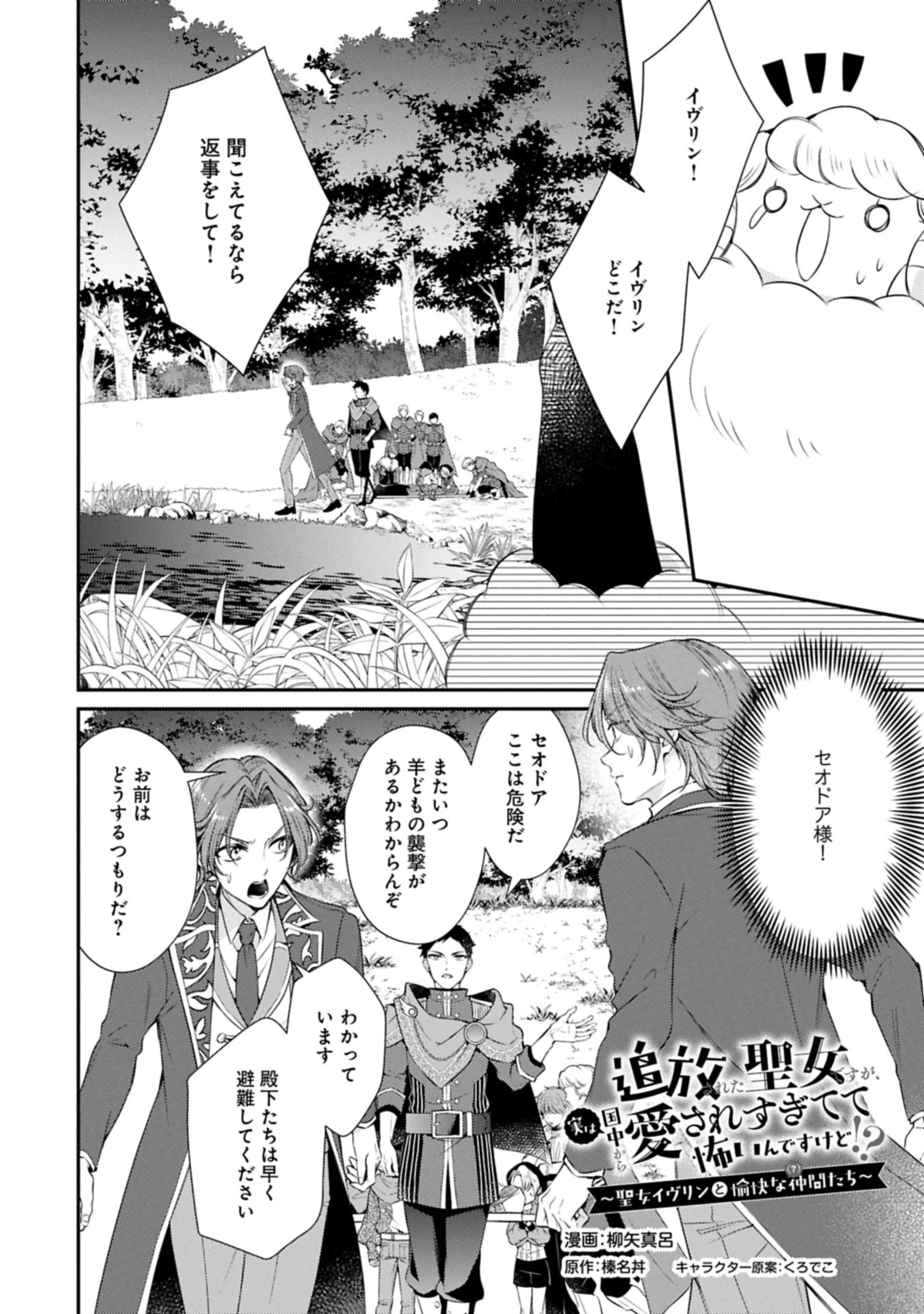 追放された聖女ですが、実は国中から愛されすぎてて怖いんですけど！？～聖女イヴリンと愉快な（？）仲間たち～ 第16話 - 2