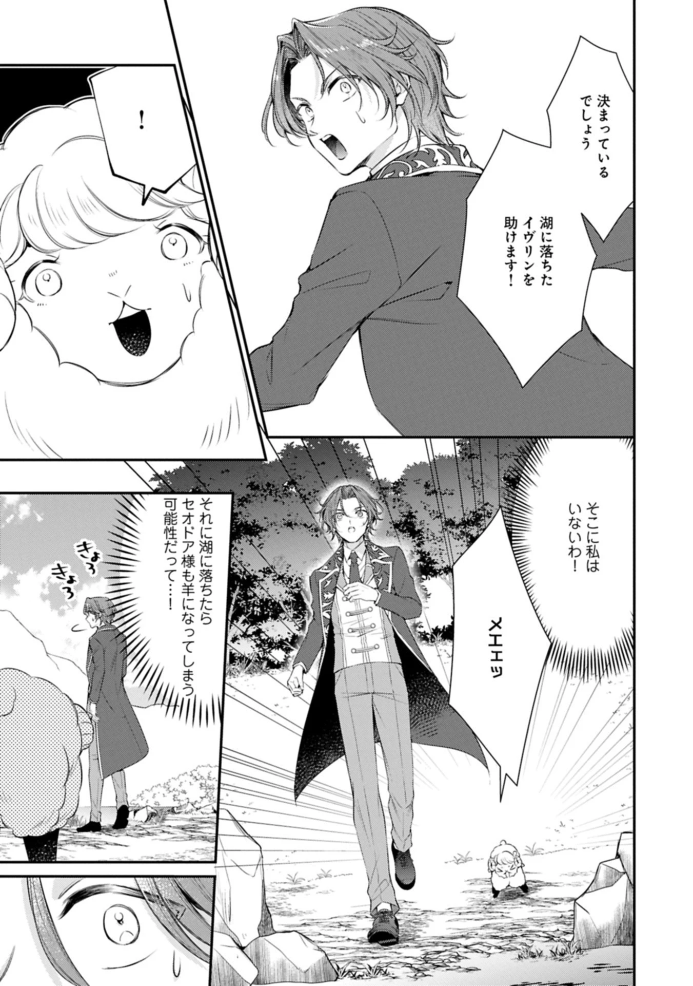 追放された聖女ですが、実は国中から愛されすぎてて怖いんですけど！？～聖女イヴリンと愉快な（？）仲間たち～ 第16話 - 3