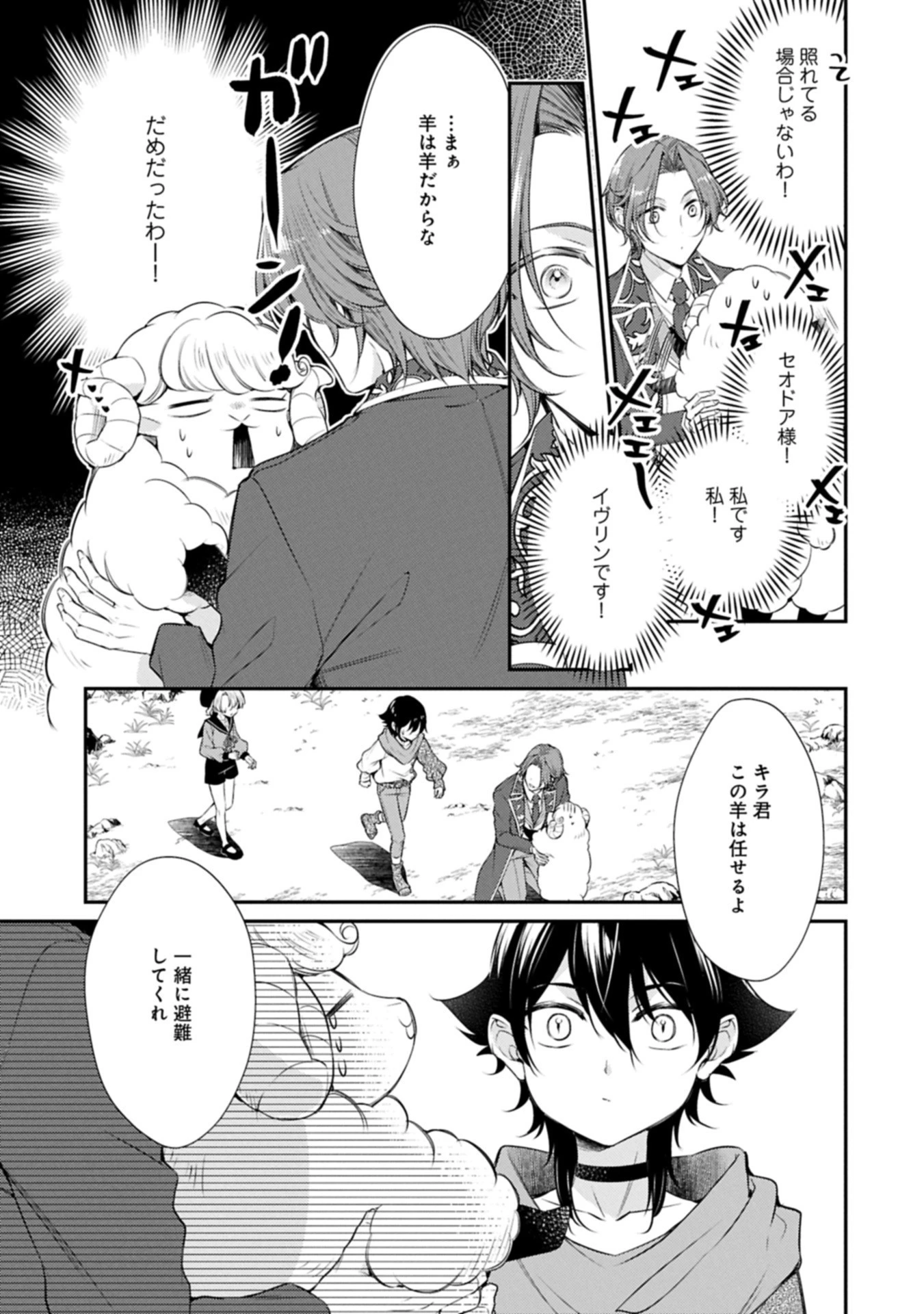 追放された聖女ですが、実は国中から愛されすぎてて怖いんですけど！？～聖女イヴリンと愉快な（？）仲間たち～ 第16話 - 5