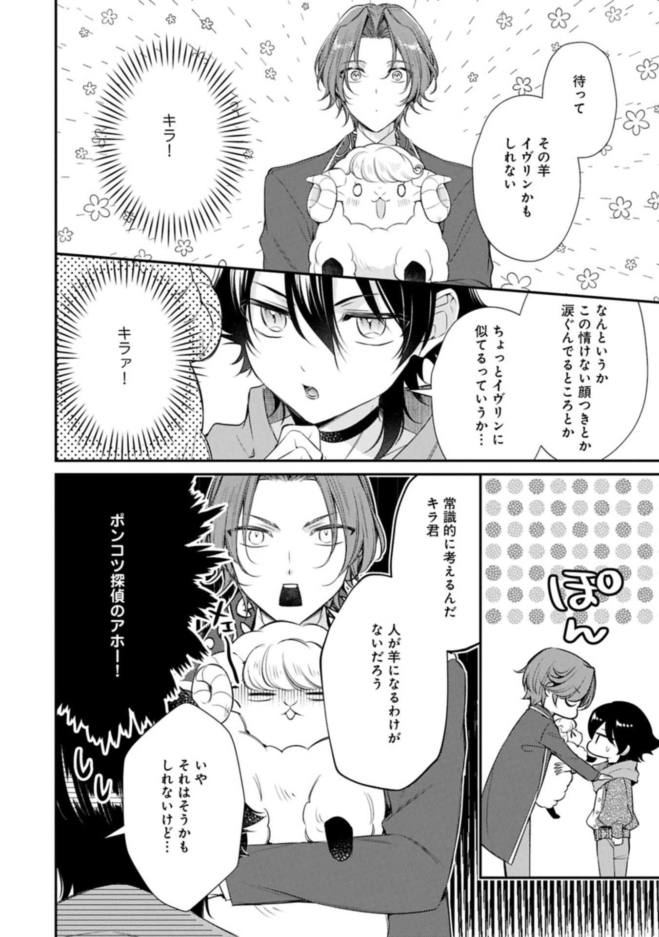 追放された聖女ですが、実は国中から愛されすぎてて怖いんですけど！？～聖女イヴリンと愉快な（？）仲間たち～ 第16話 - 6