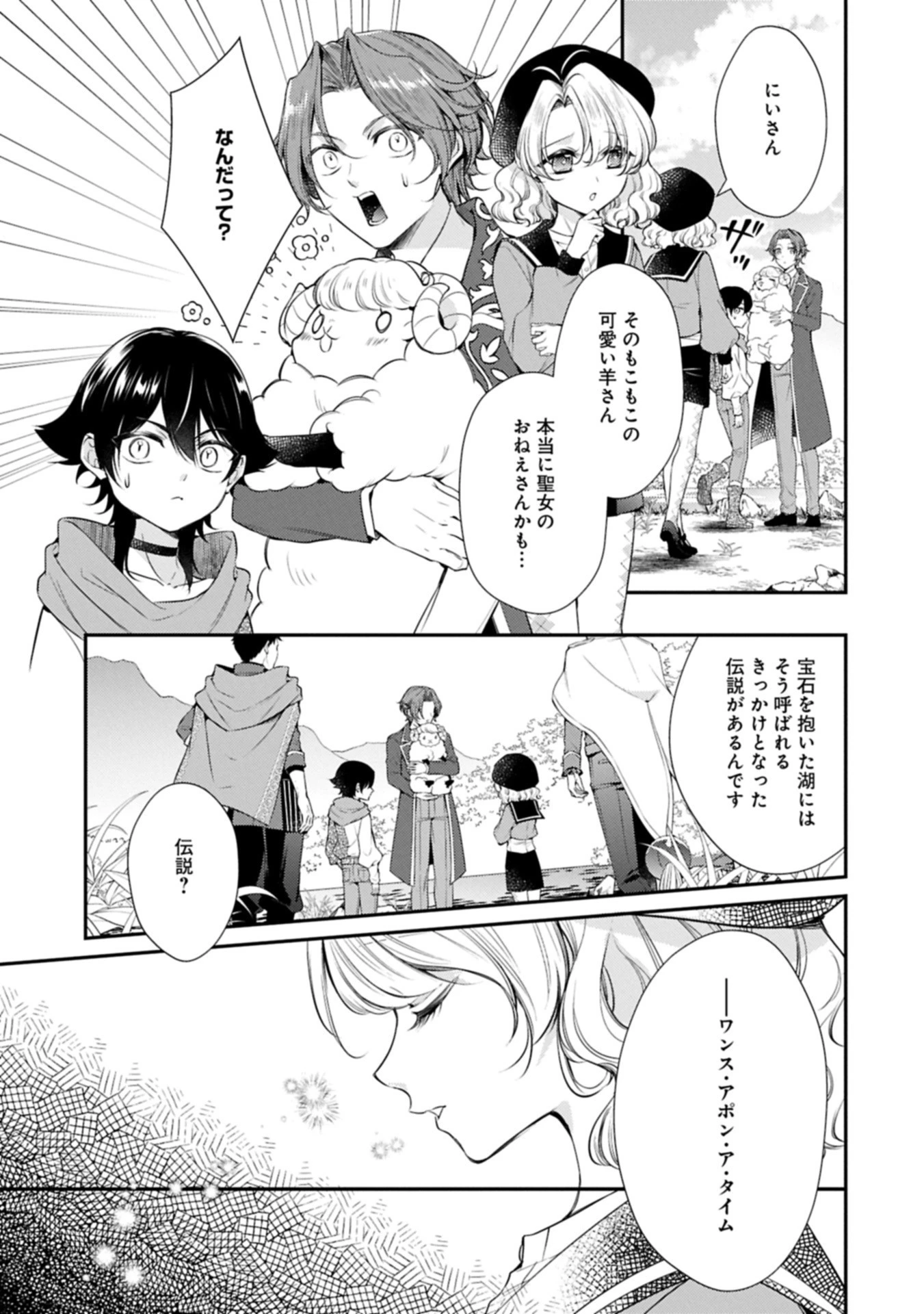 追放された聖女ですが、実は国中から愛されすぎてて怖いんですけど！？～聖女イヴリンと愉快な（？）仲間たち～ 第16話 - 7