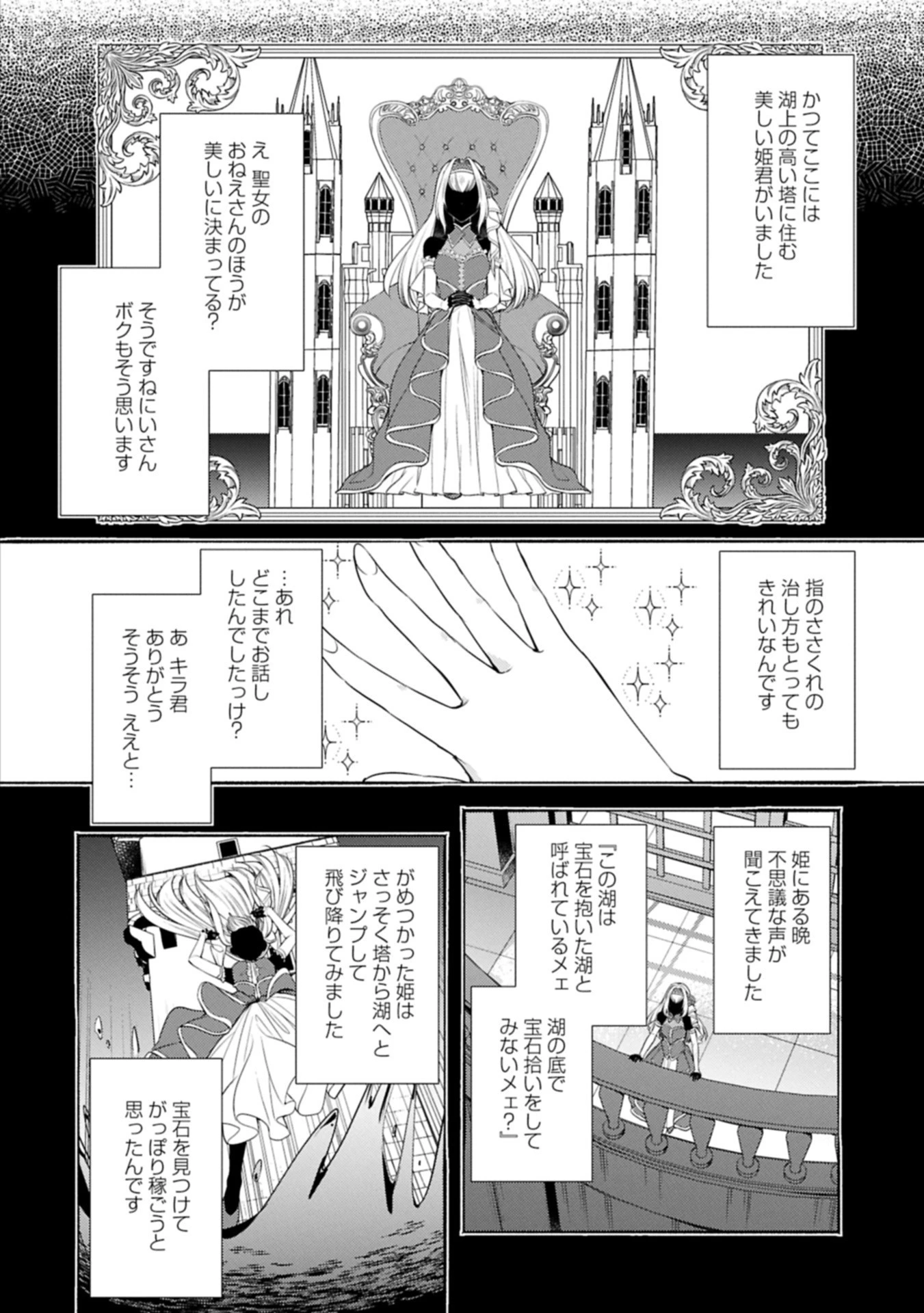 追放された聖女ですが、実は国中から愛されすぎてて怖いんですけど！？～聖女イヴリンと愉快な（？）仲間たち～ 第16話 - 8