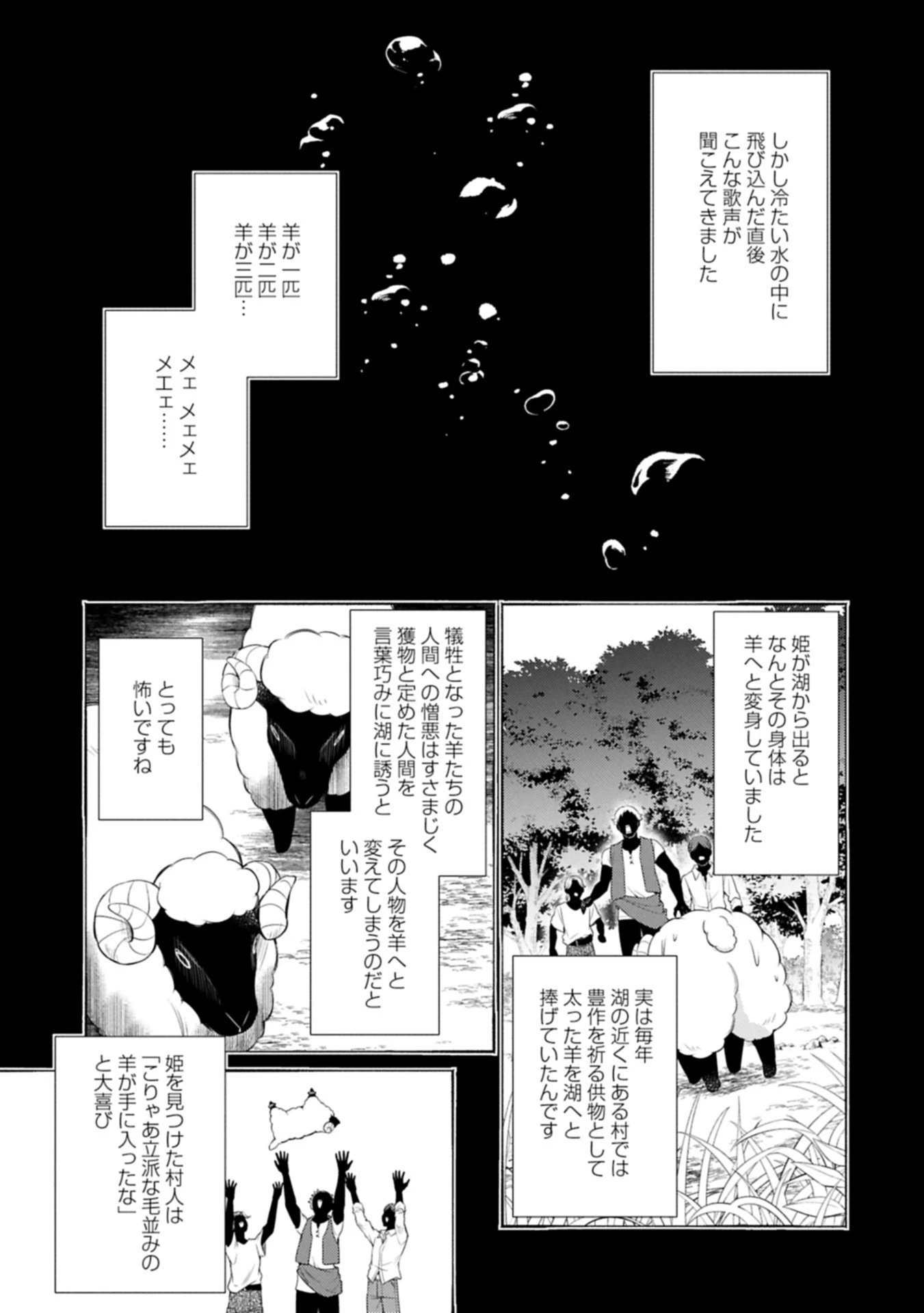 追放された聖女ですが、実は国中から愛されすぎてて怖いんですけど！？～聖女イヴリンと愉快な（？）仲間たち～ 第16話 - 9