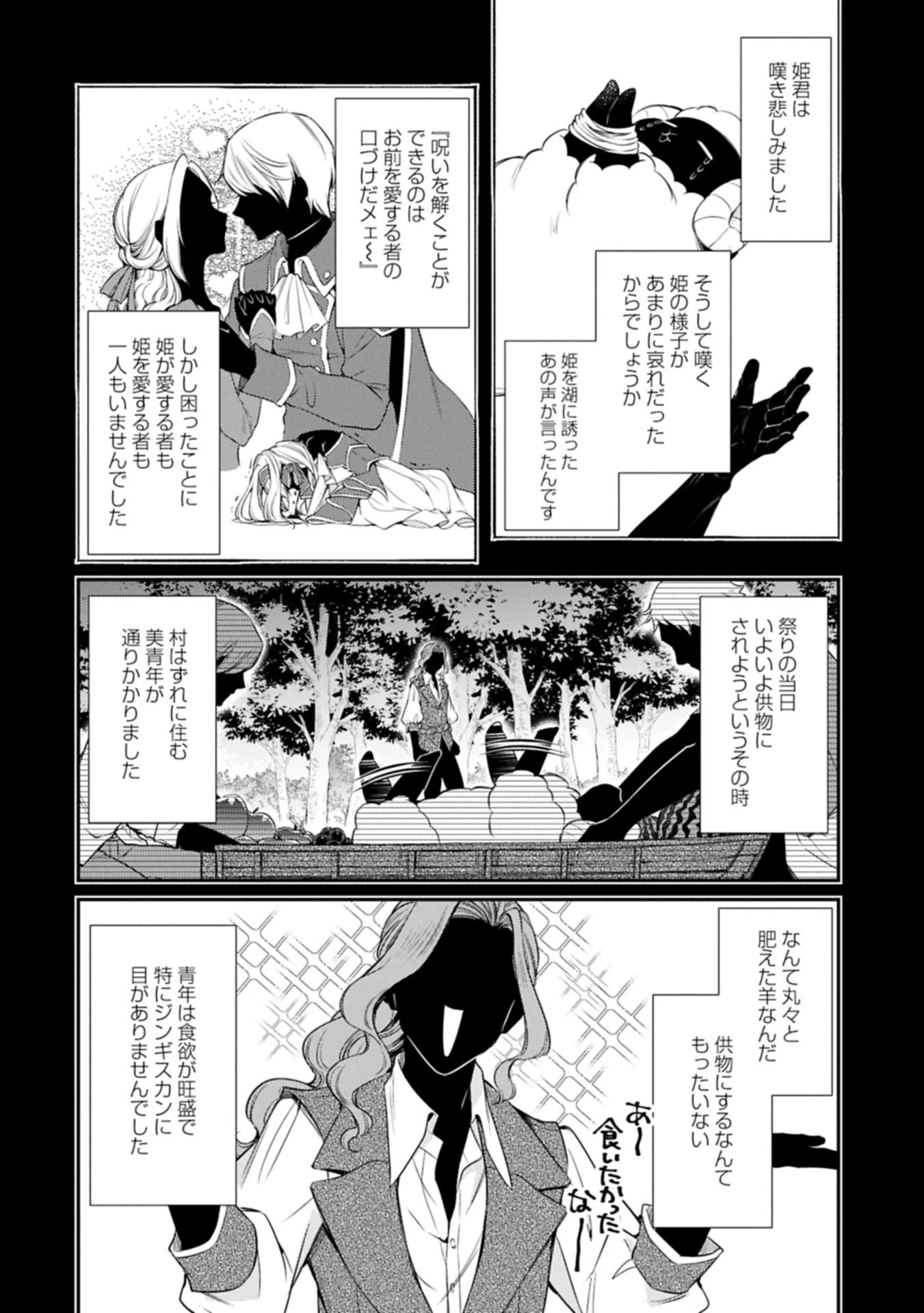 追放された聖女ですが、実は国中から愛されすぎてて怖いんですけど！？～聖女イヴリンと愉快な（？）仲間たち～ 第16話 - 10