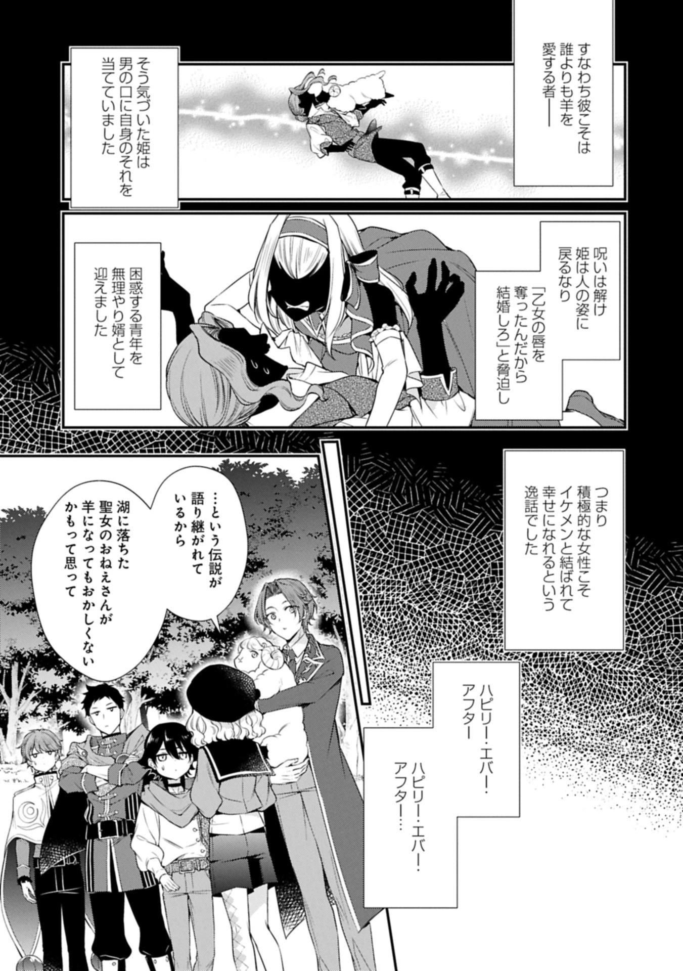 追放された聖女ですが、実は国中から愛されすぎてて怖いんですけど！？～聖女イヴリンと愉快な（？）仲間たち～ 第16話 - 11