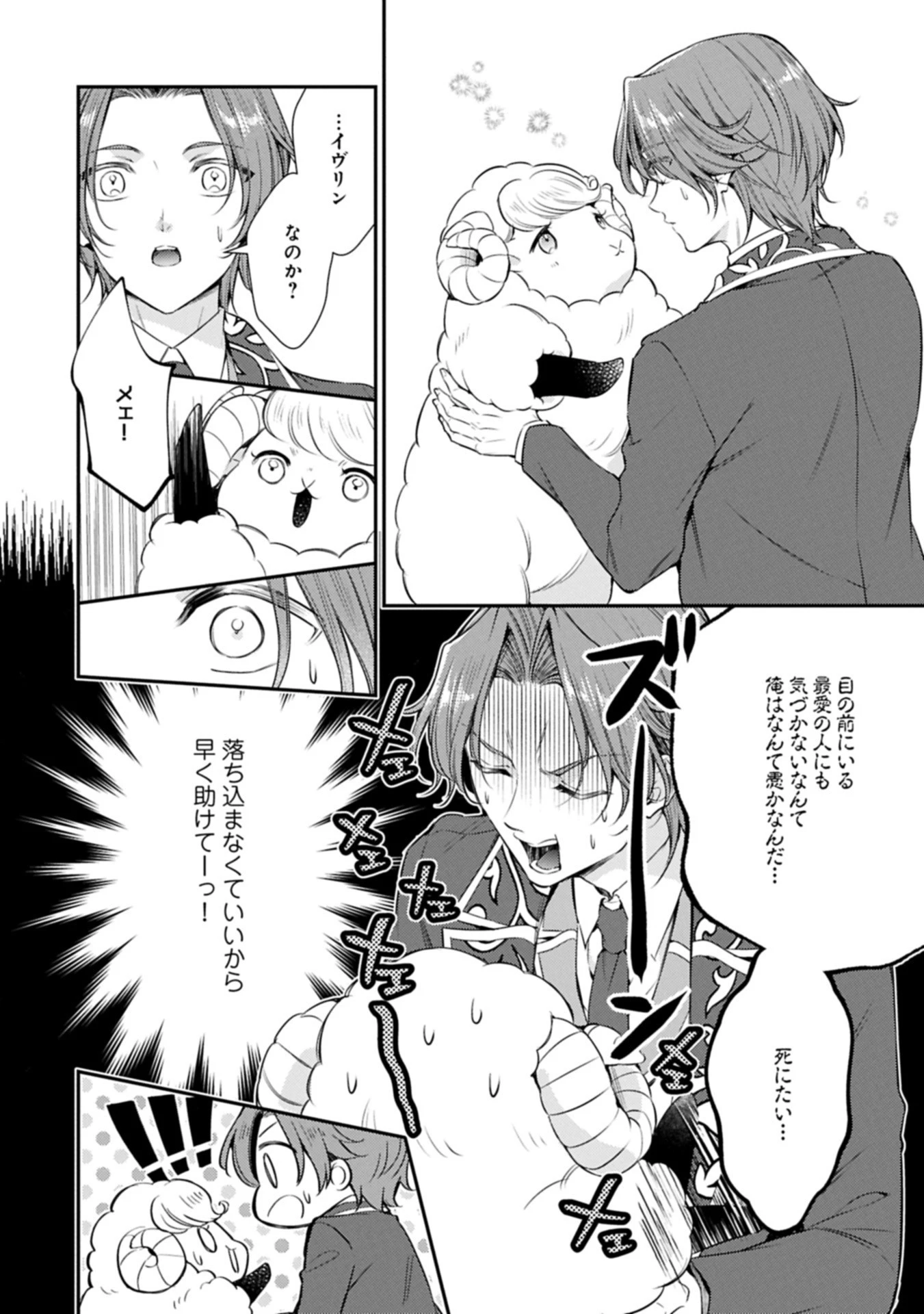 追放された聖女ですが、実は国中から愛されすぎてて怖いんですけど！？～聖女イヴリンと愉快な（？）仲間たち～ 第16話 - 12