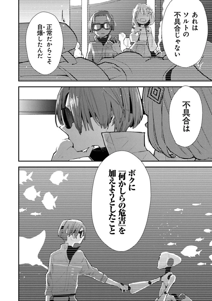 メイクアガール 第6話 - 2